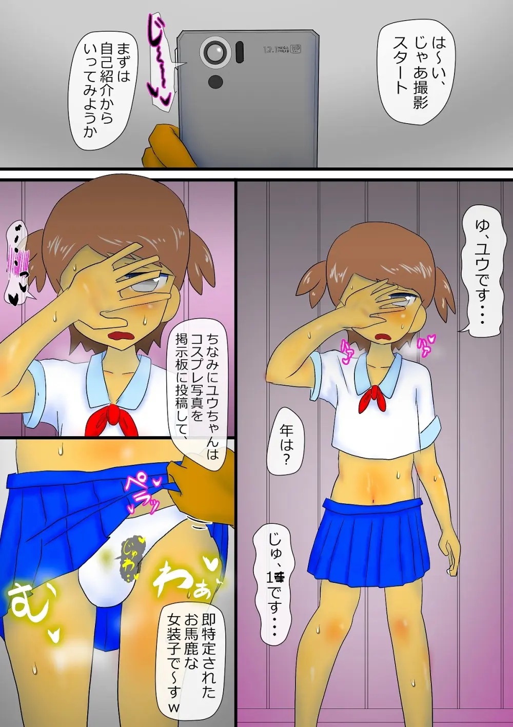コスプレ女装子 凌○調教 Page.4