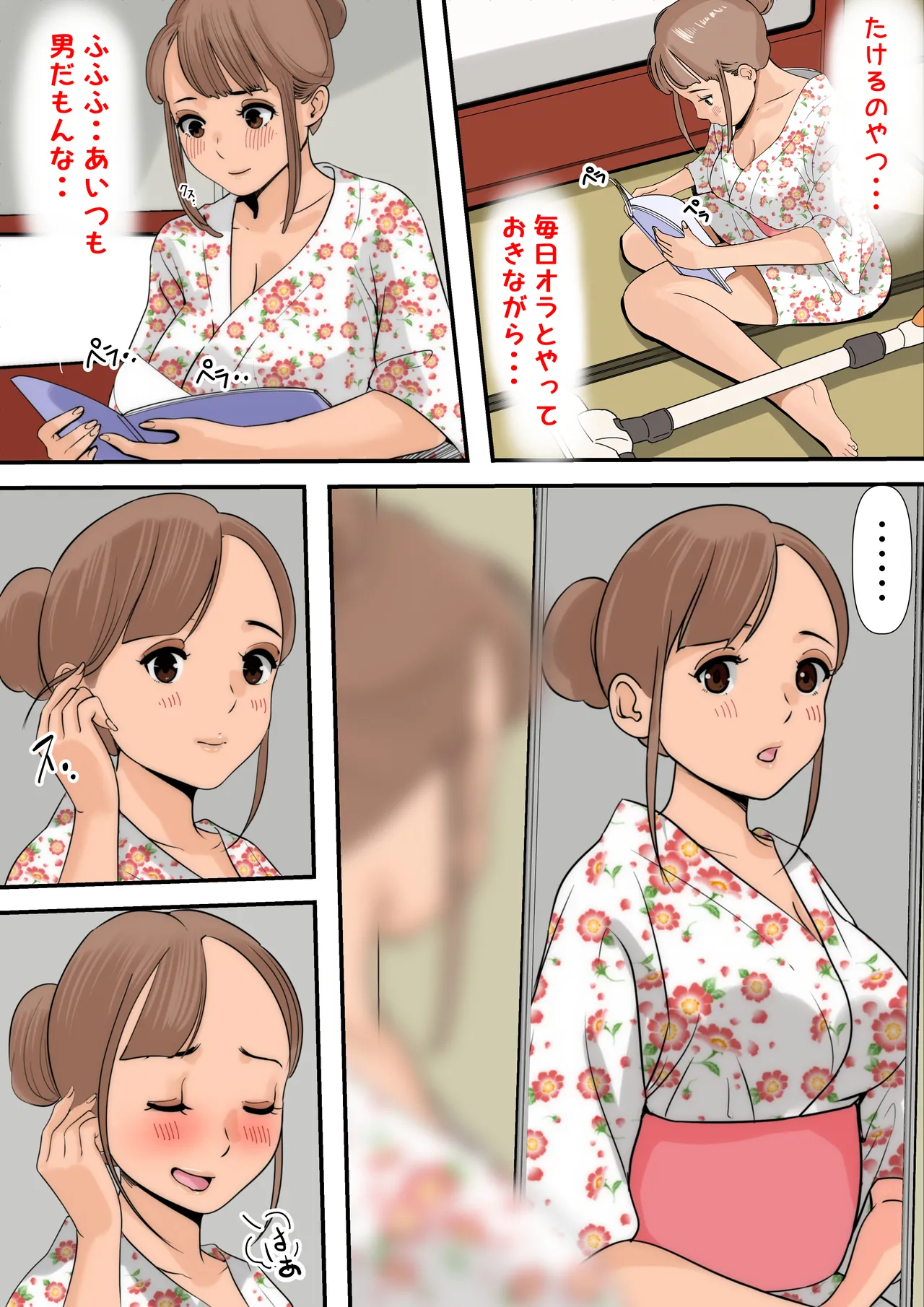 ぼくのかあちゃん5 Page.20