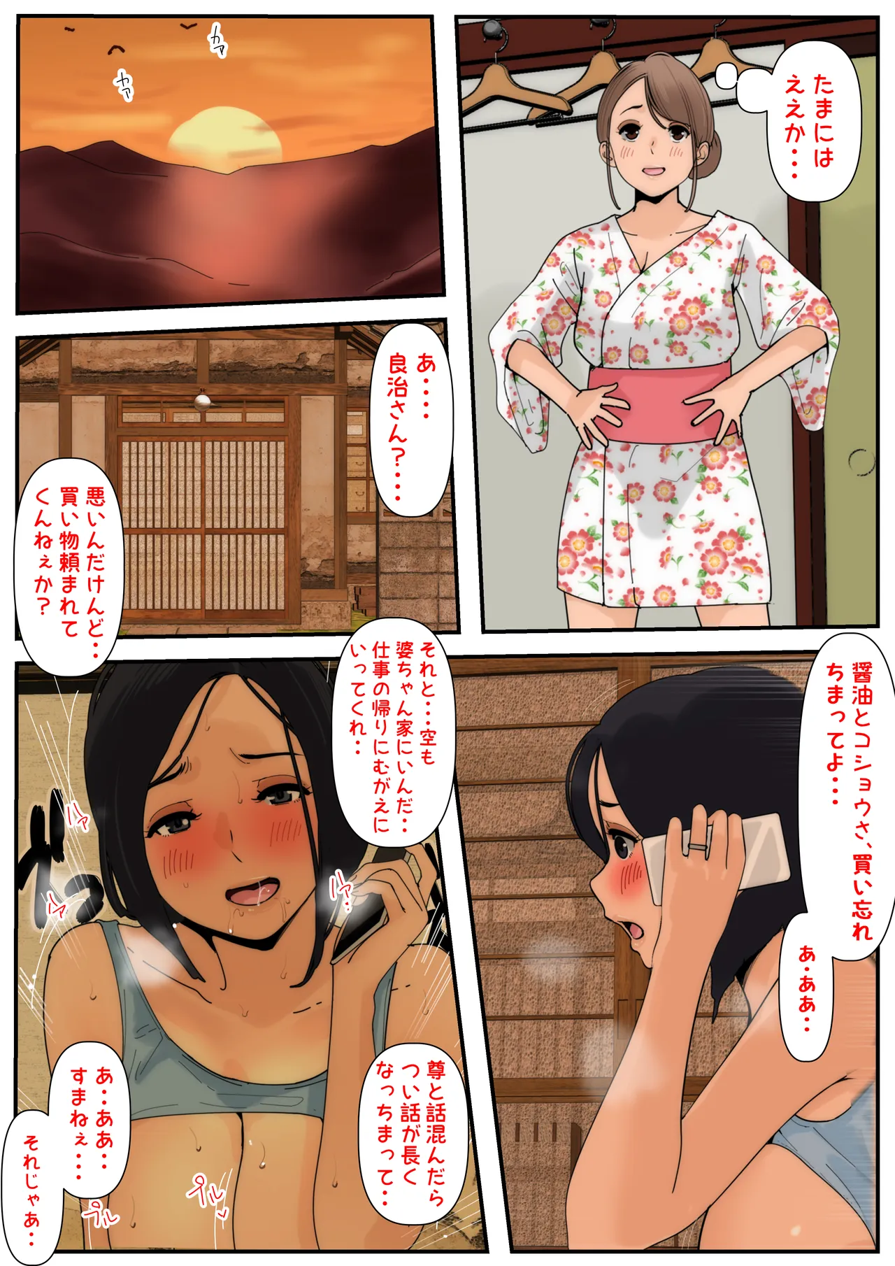 ぼくのかあちゃん5 Page.21