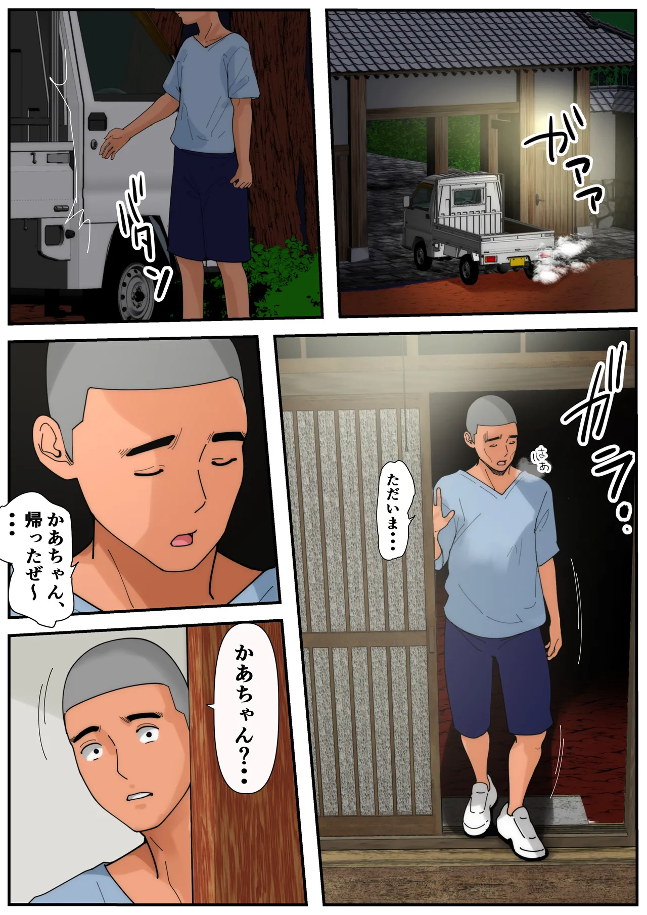 ぼくのかあちゃん5 Page.26