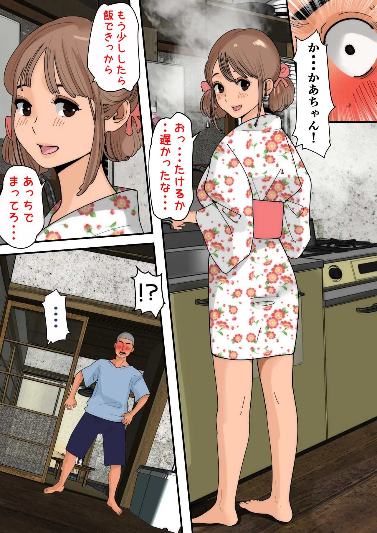 ぼくのかあちゃん5 Page.27