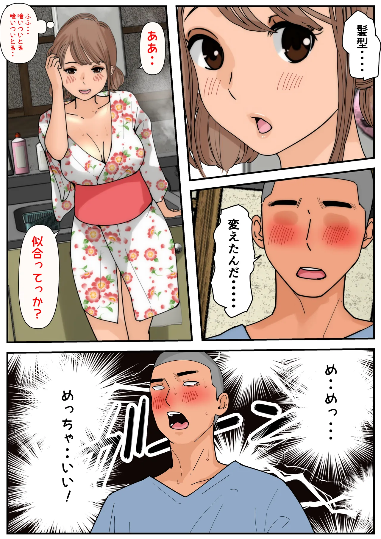ぼくのかあちゃん5 Page.28
