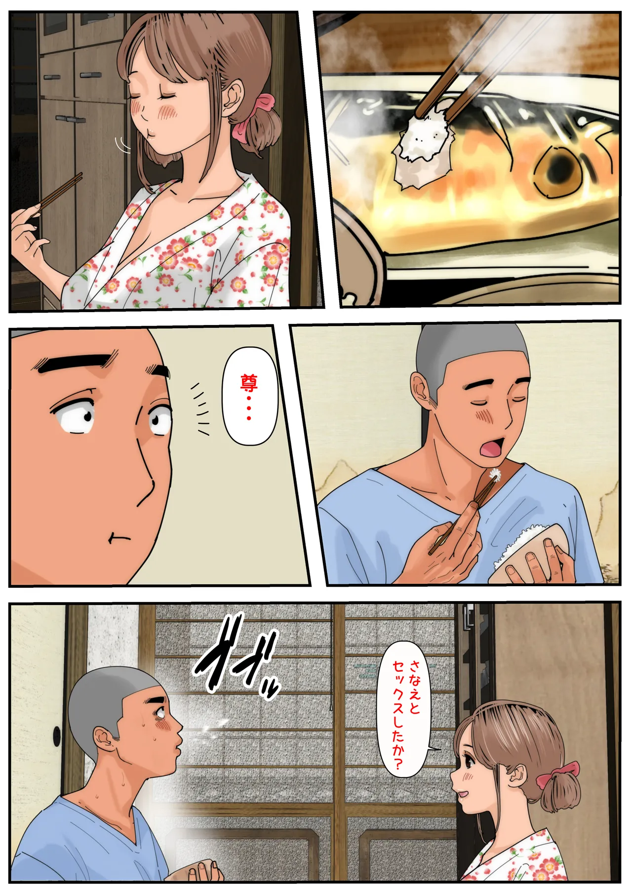 ぼくのかあちゃん5 Page.30