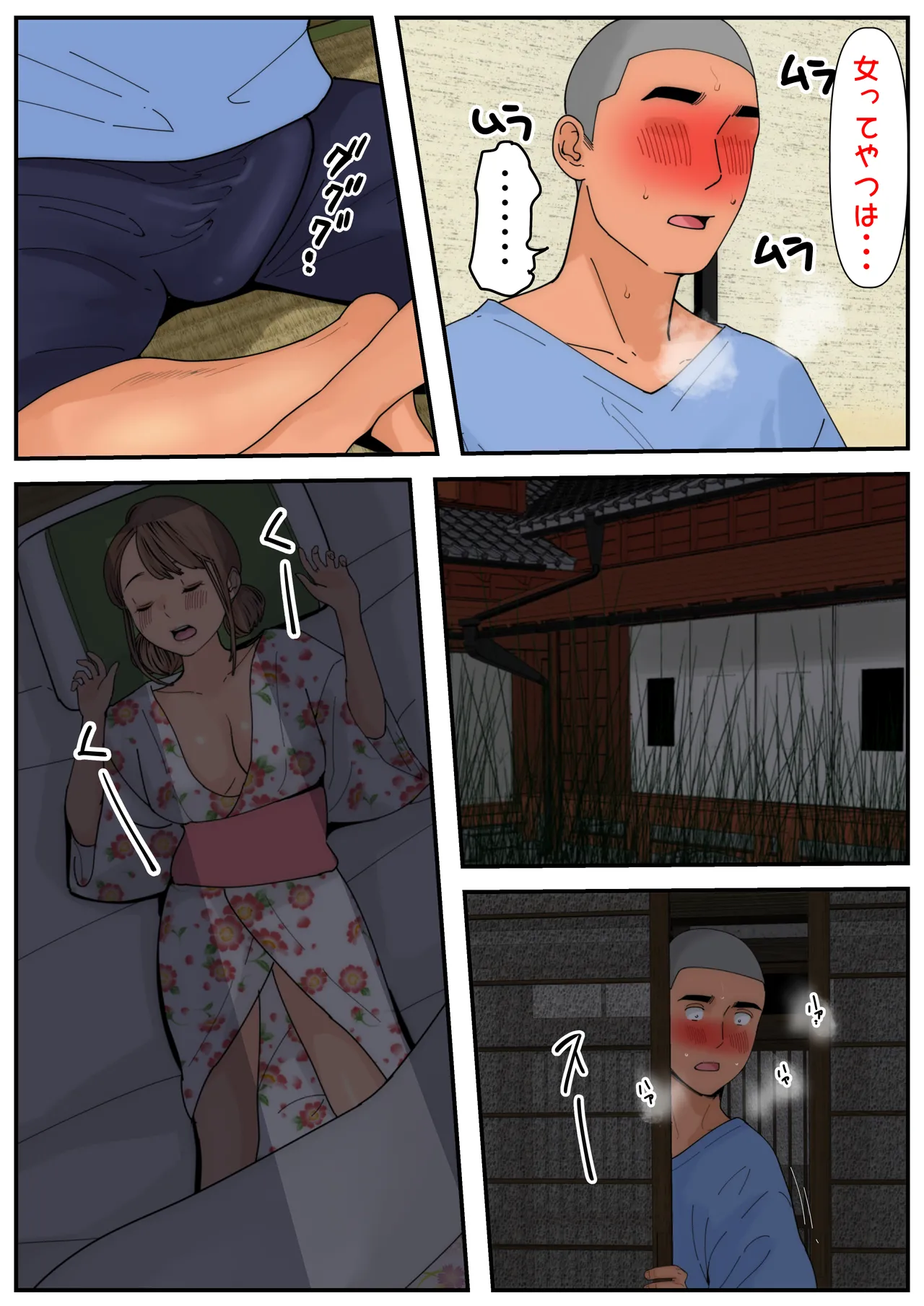 ぼくのかあちゃん5 Page.32