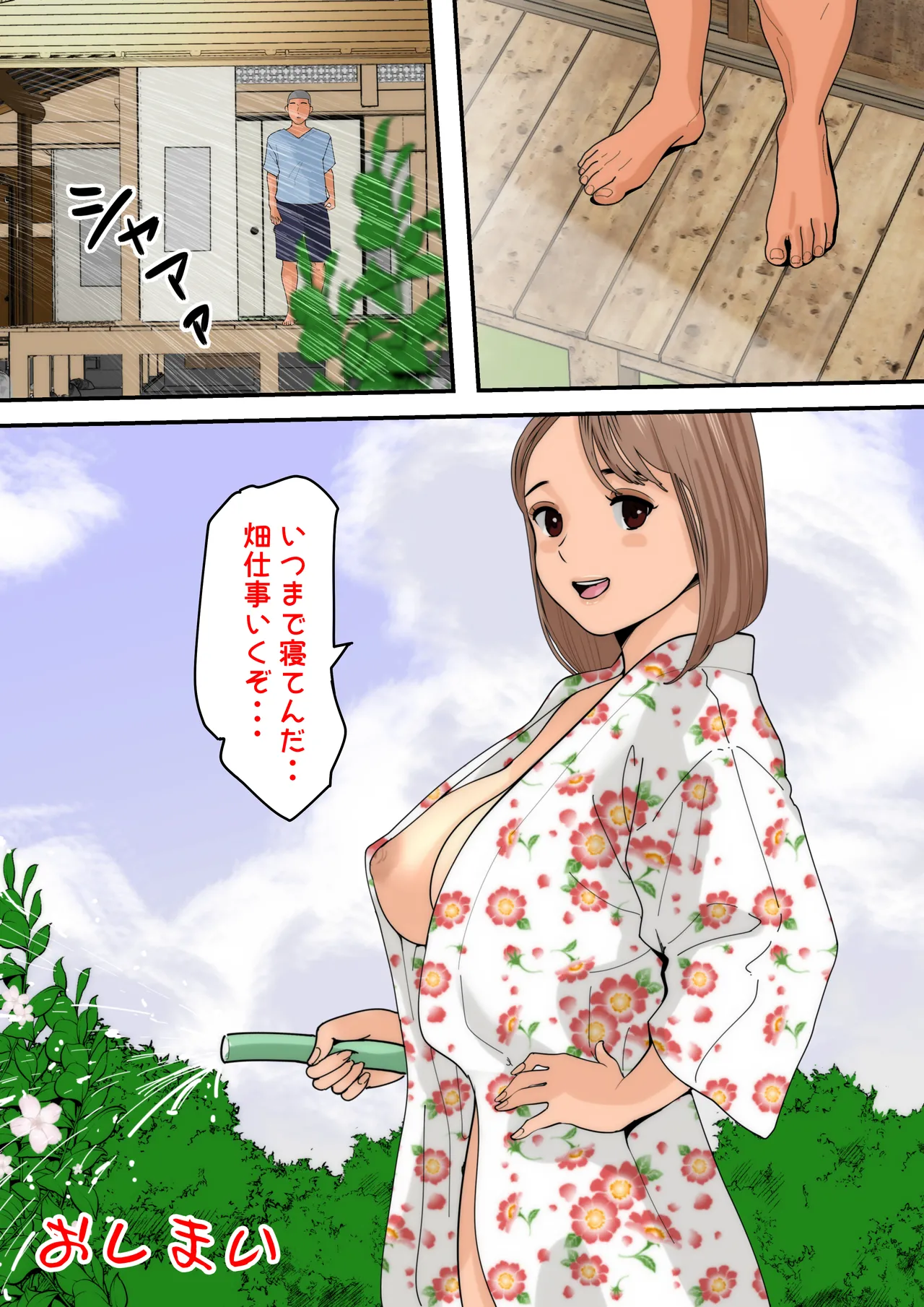 ぼくのかあちゃん5 Page.46
