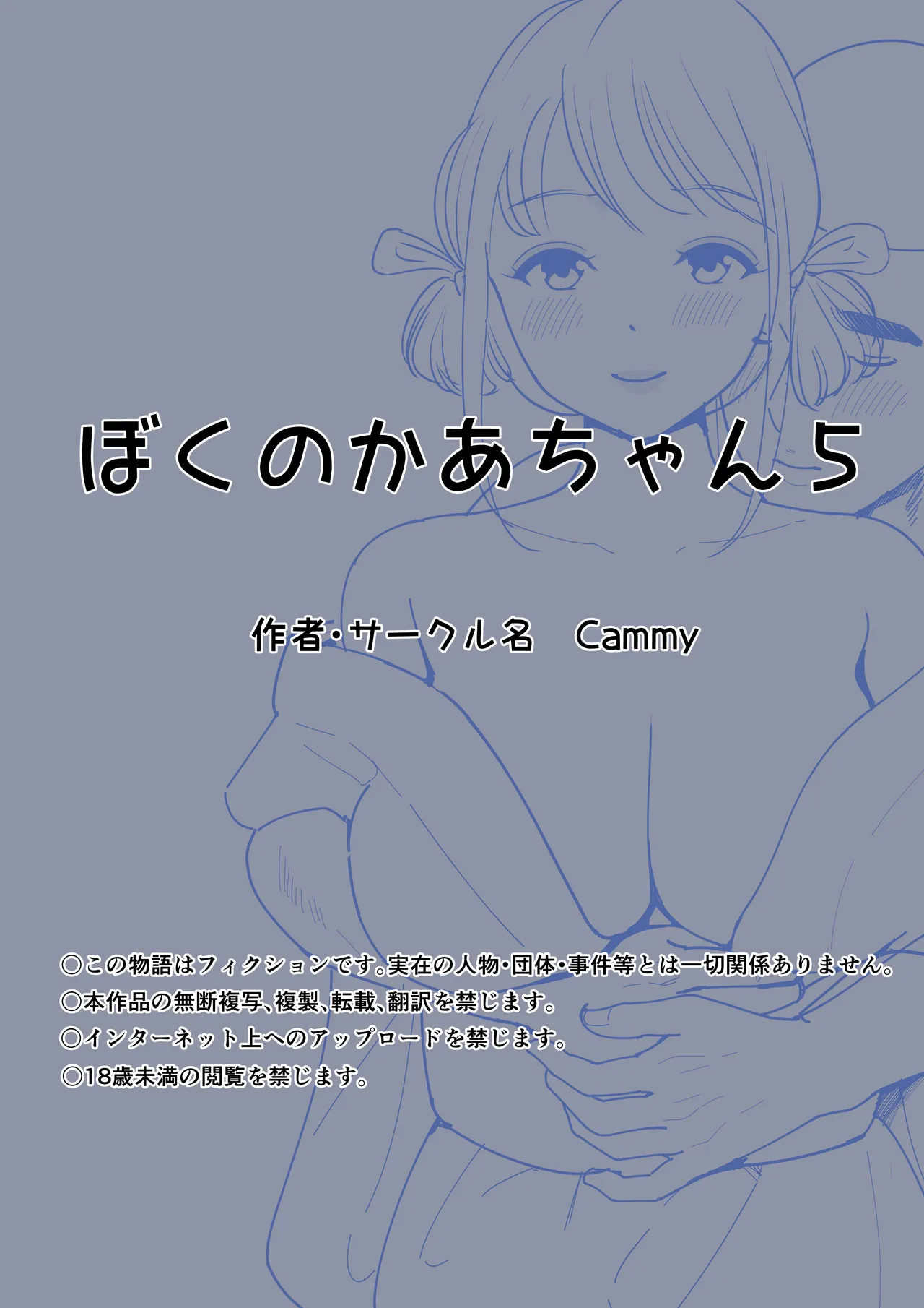 ぼくのかあちゃん5 Page.47