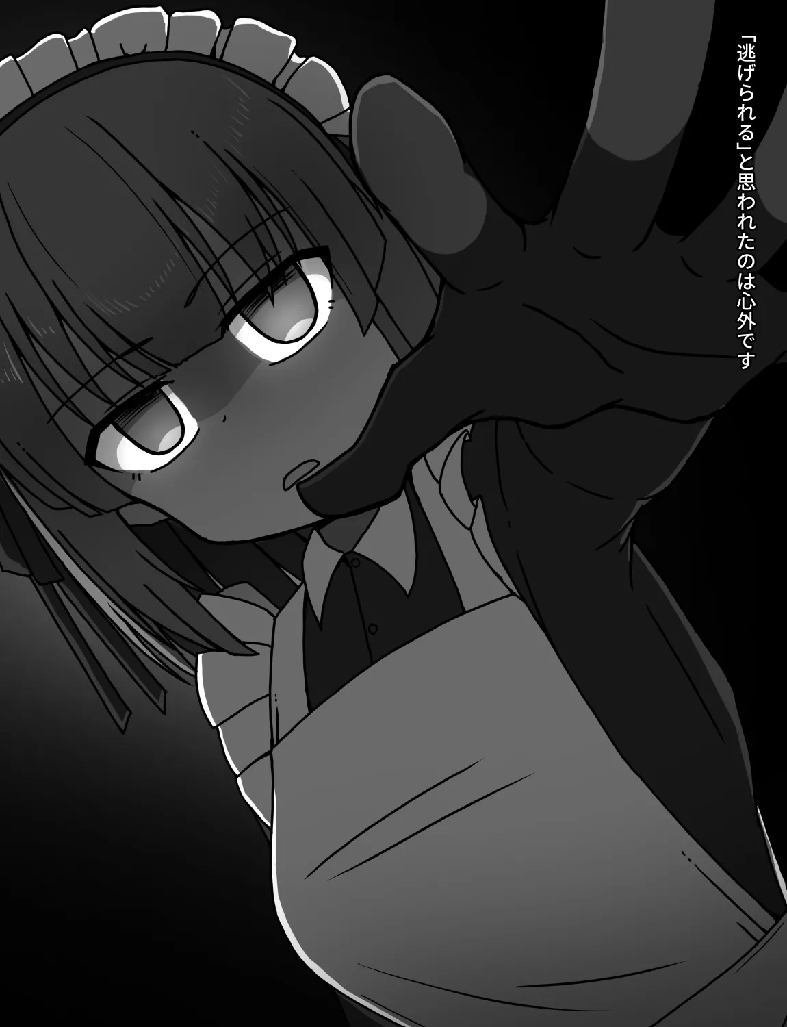 メイドとお嬢様 + 王国貴族の館～ラバーメイド完全拘束調教～ Page.117