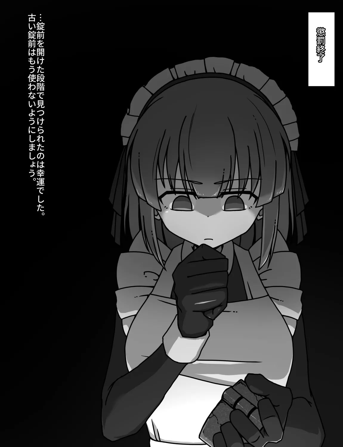 メイドとお嬢様 + 王国貴族の館～ラバーメイド完全拘束調教～ Page.135