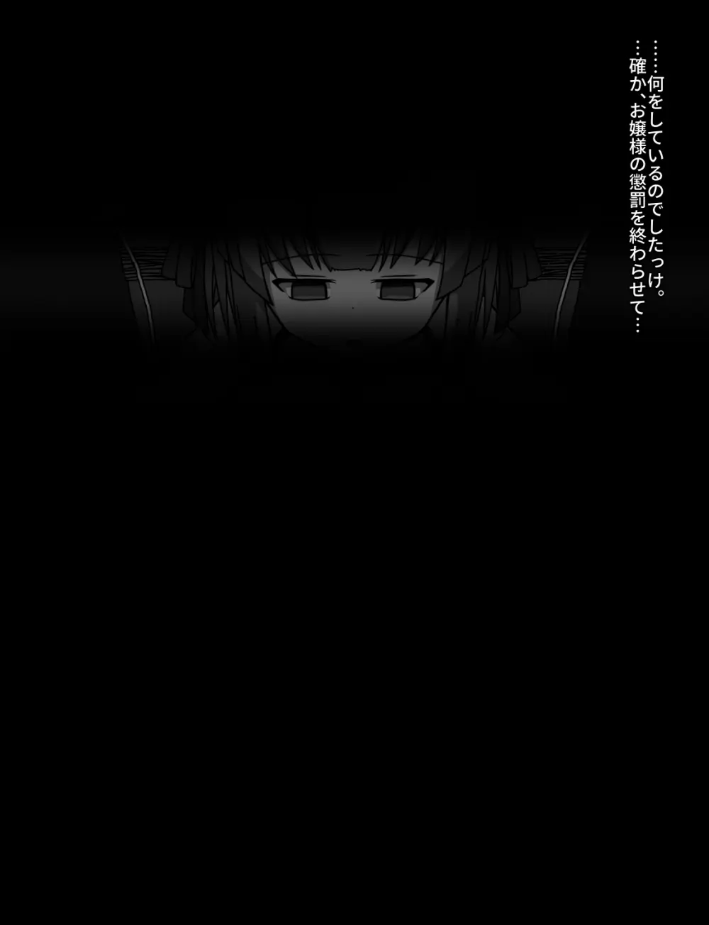 メイドとお嬢様 + 王国貴族の館～ラバーメイド完全拘束調教～ Page.144