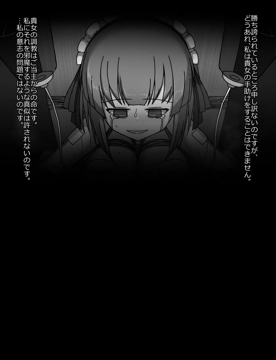 メイドとお嬢様 + 王国貴族の館～ラバーメイド完全拘束調教～ Page.184