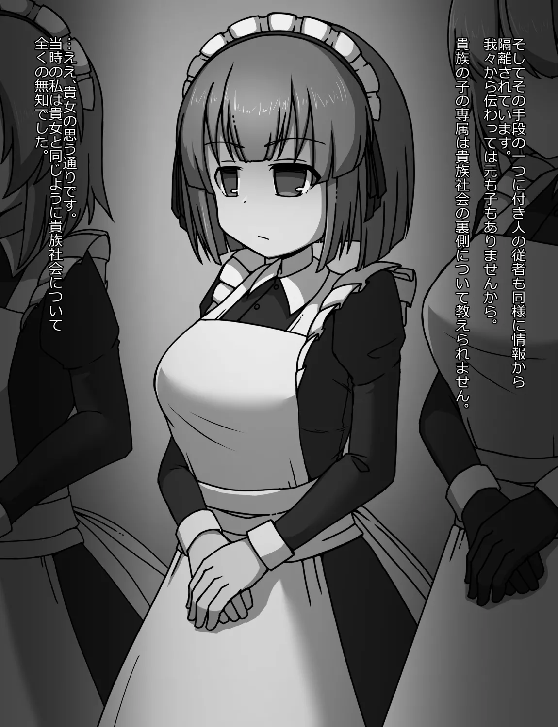 メイドとお嬢様 + 王国貴族の館～ラバーメイド完全拘束調教～ Page.191