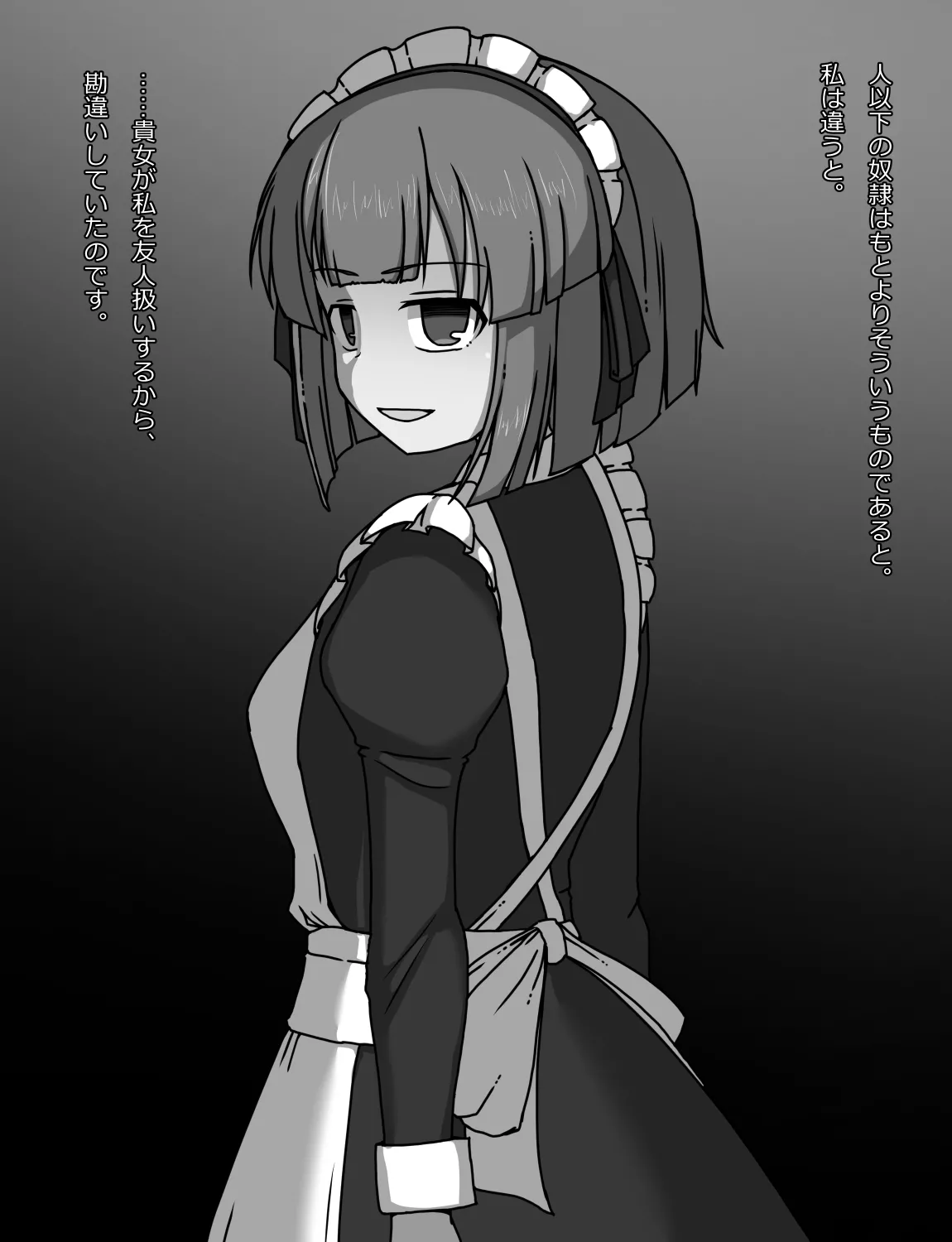 メイドとお嬢様 + 王国貴族の館～ラバーメイド完全拘束調教～ Page.196