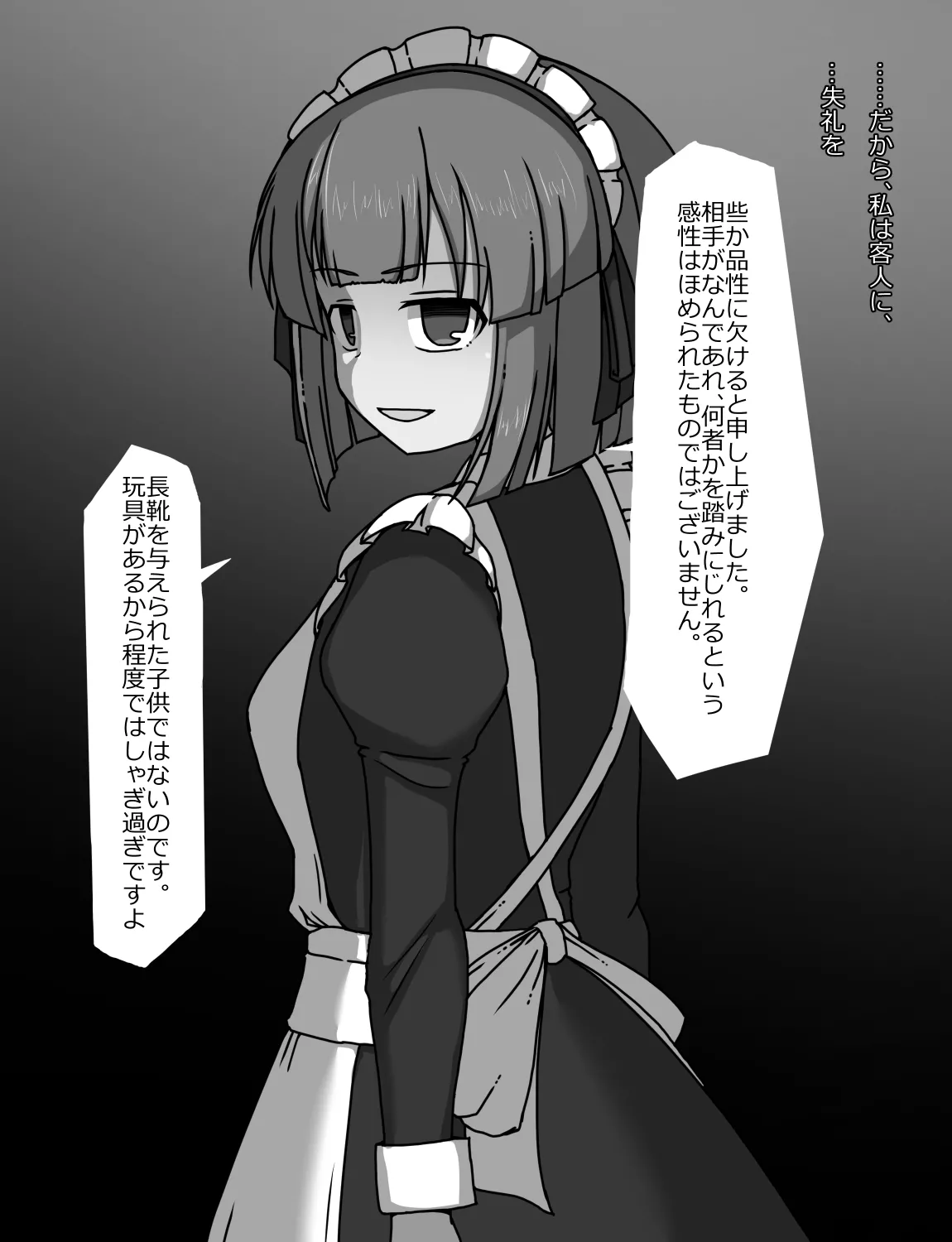 メイドとお嬢様 + 王国貴族の館～ラバーメイド完全拘束調教～ Page.197