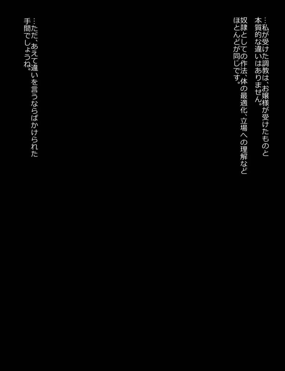 メイドとお嬢様 + 王国貴族の館～ラバーメイド完全拘束調教～ Page.214