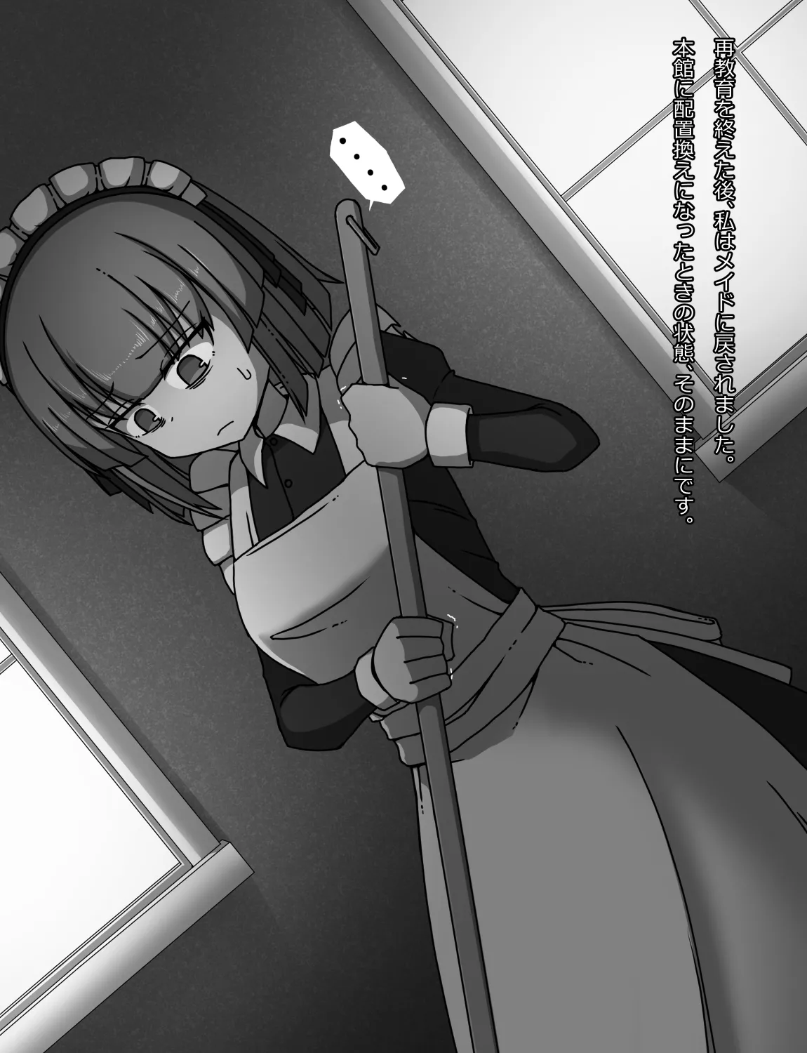 メイドとお嬢様 + 王国貴族の館～ラバーメイド完全拘束調教～ Page.233