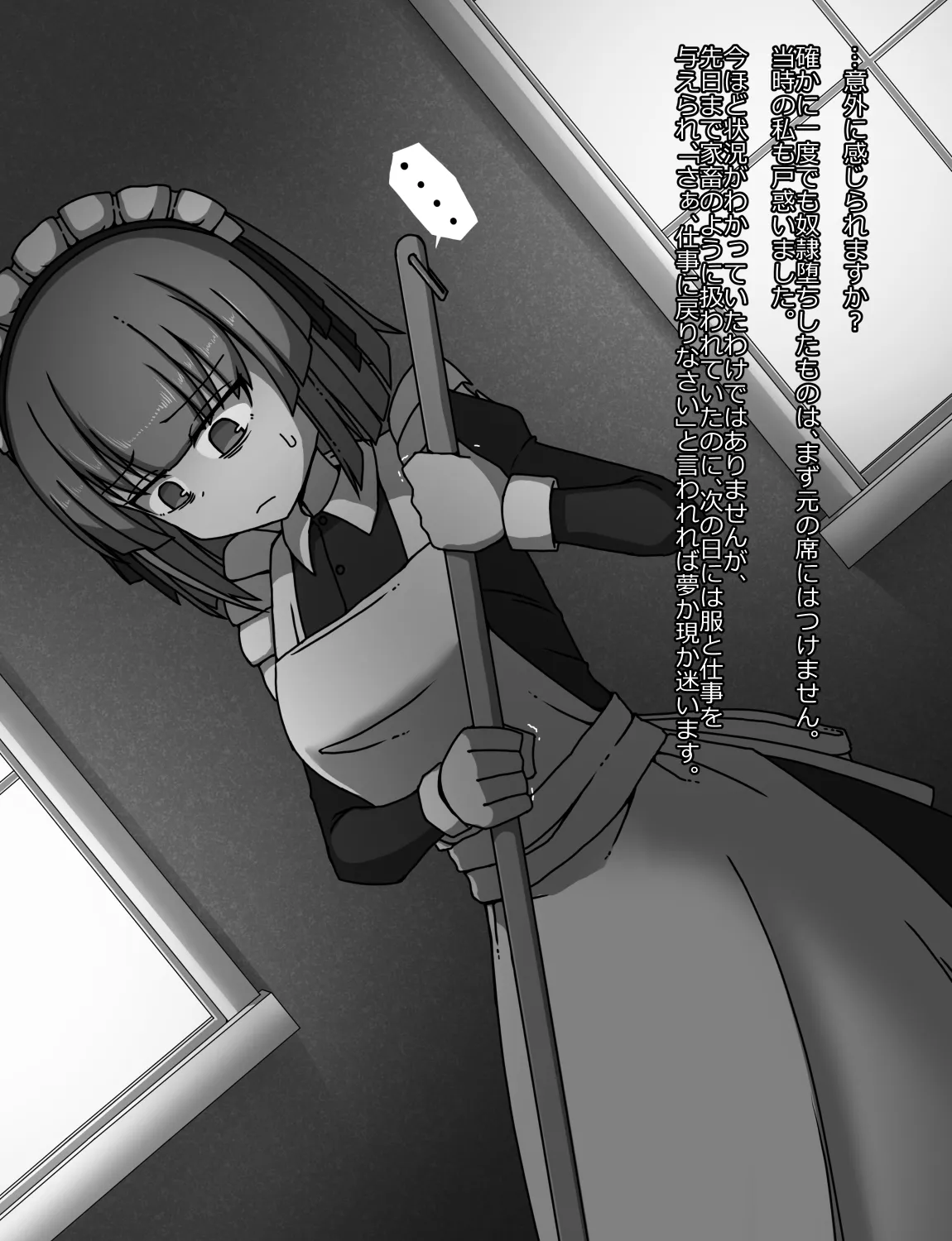メイドとお嬢様 + 王国貴族の館～ラバーメイド完全拘束調教～ Page.234