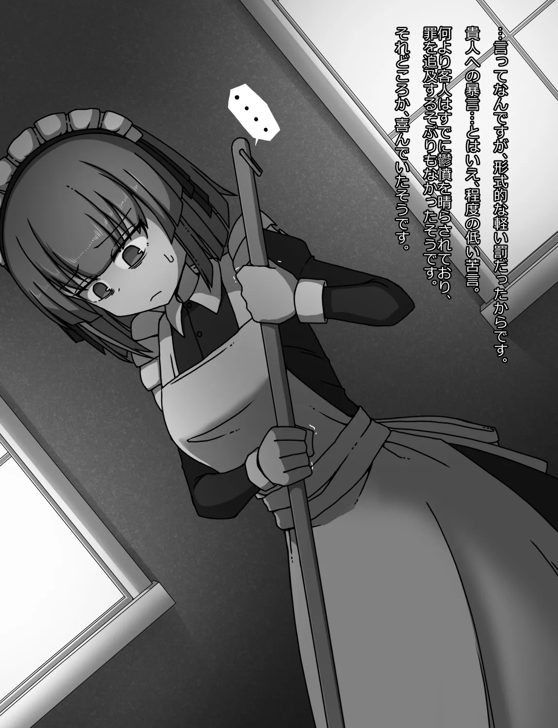 メイドとお嬢様 + 王国貴族の館～ラバーメイド完全拘束調教～ Page.235