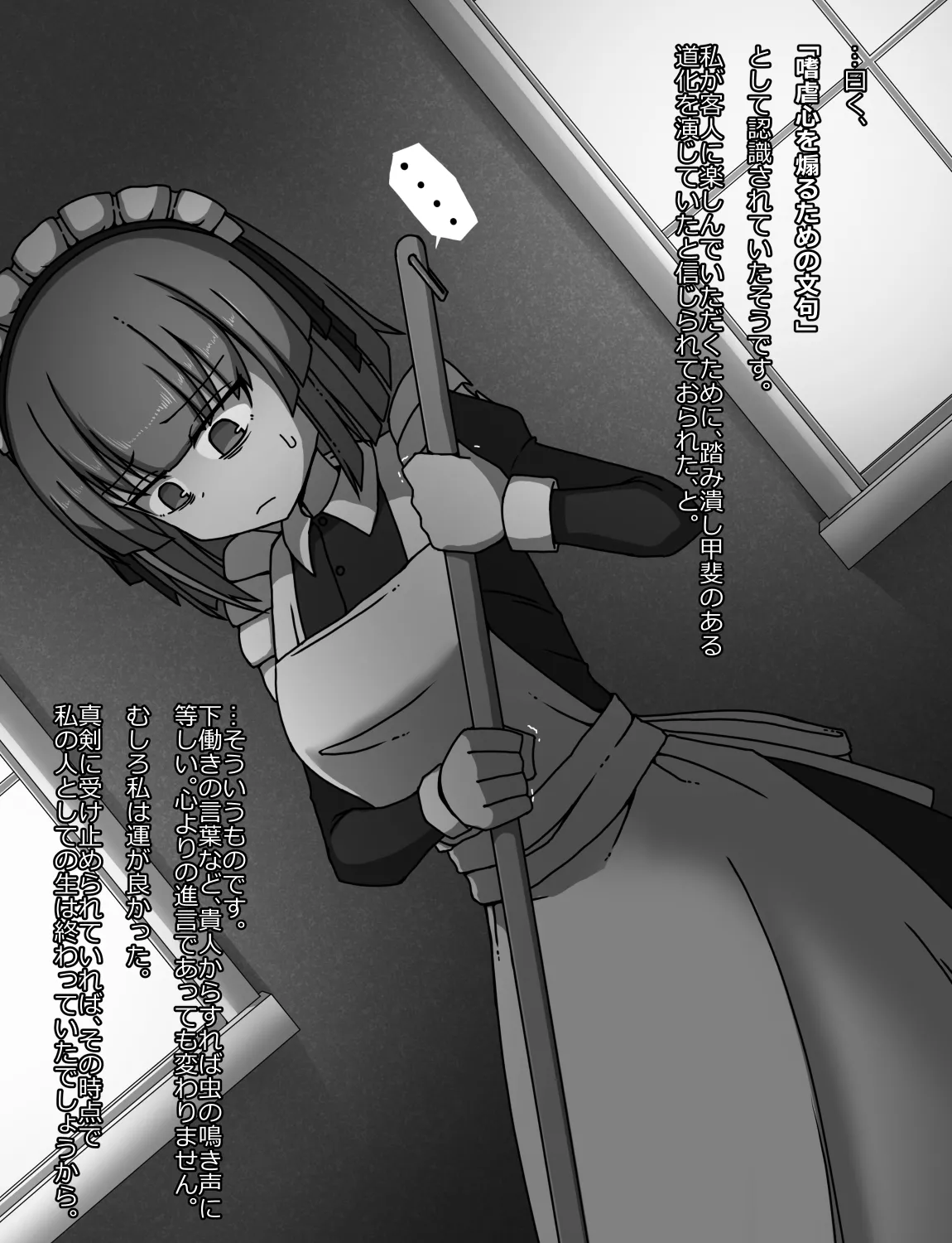 メイドとお嬢様 + 王国貴族の館～ラバーメイド完全拘束調教～ Page.236