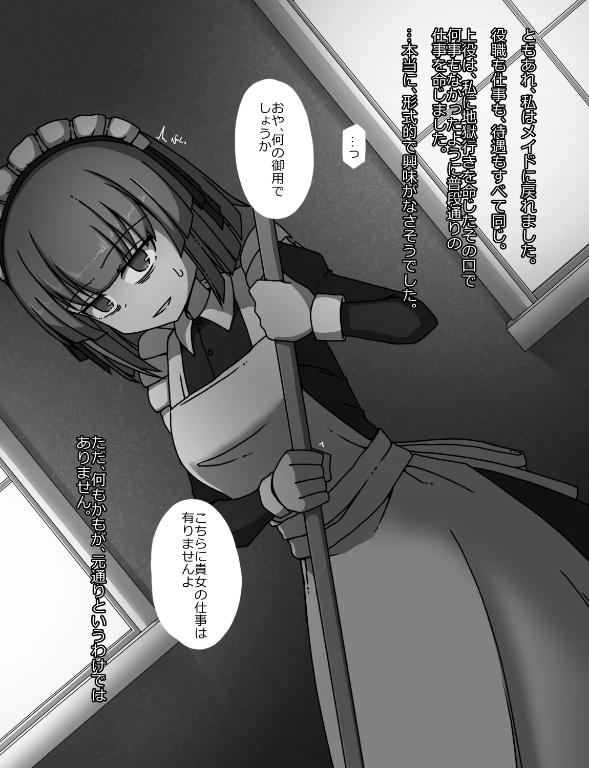 メイドとお嬢様 + 王国貴族の館～ラバーメイド完全拘束調教～ Page.237
