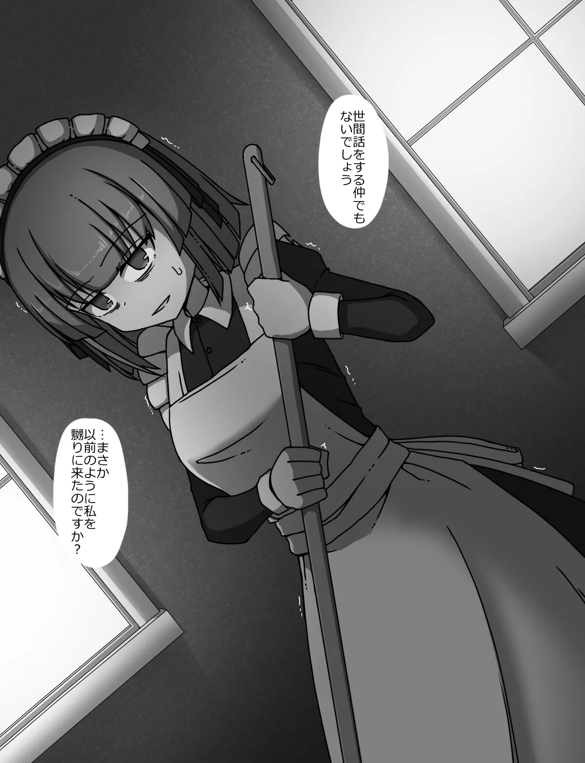 メイドとお嬢様 + 王国貴族の館～ラバーメイド完全拘束調教～ Page.238