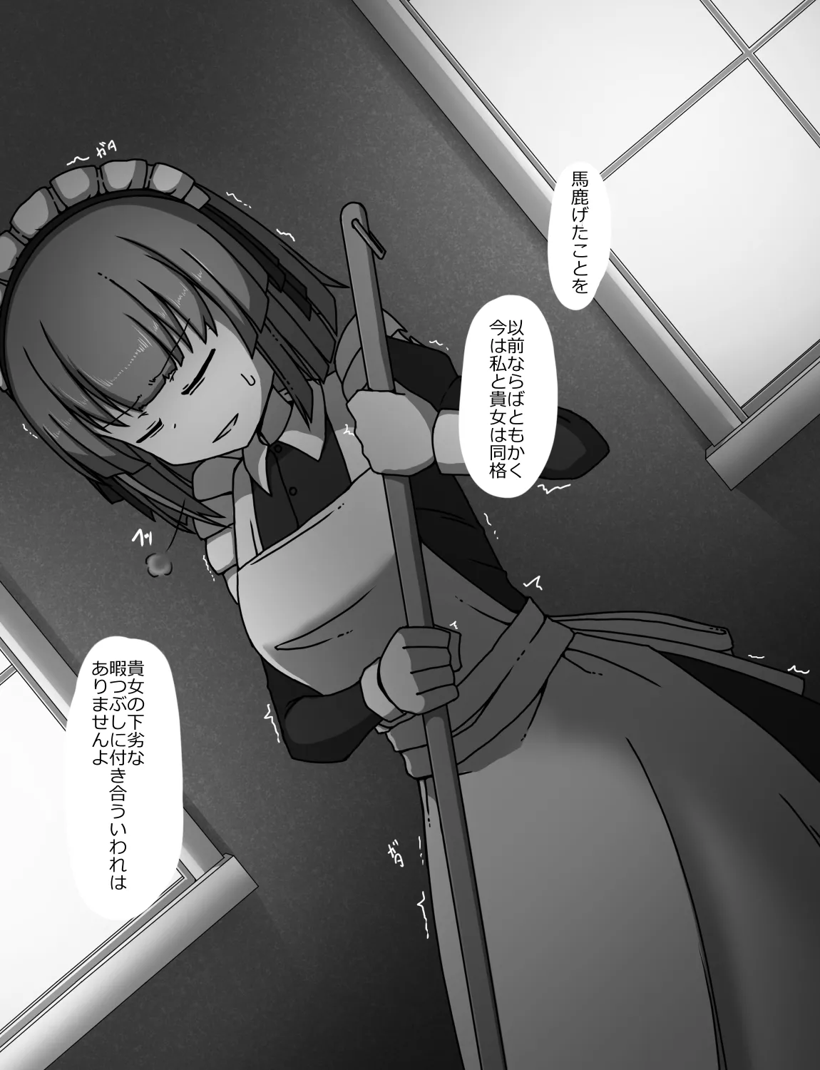 メイドとお嬢様 + 王国貴族の館～ラバーメイド完全拘束調教～ Page.239