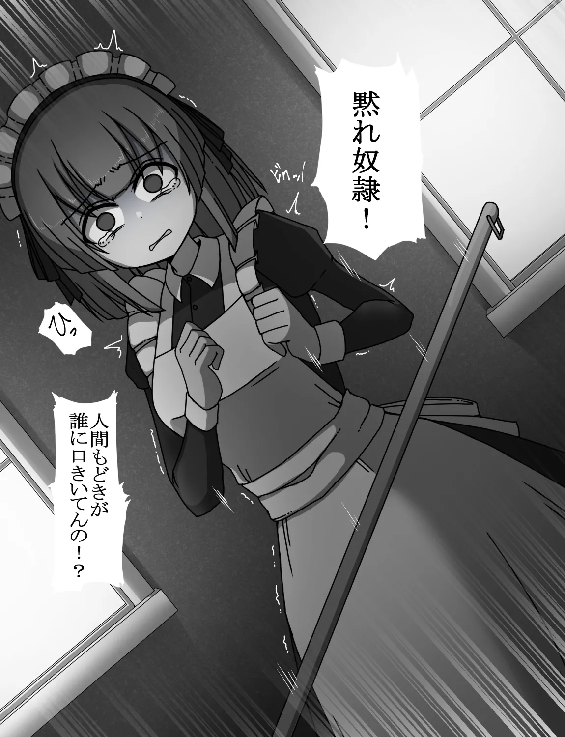メイドとお嬢様 + 王国貴族の館～ラバーメイド完全拘束調教～ Page.241