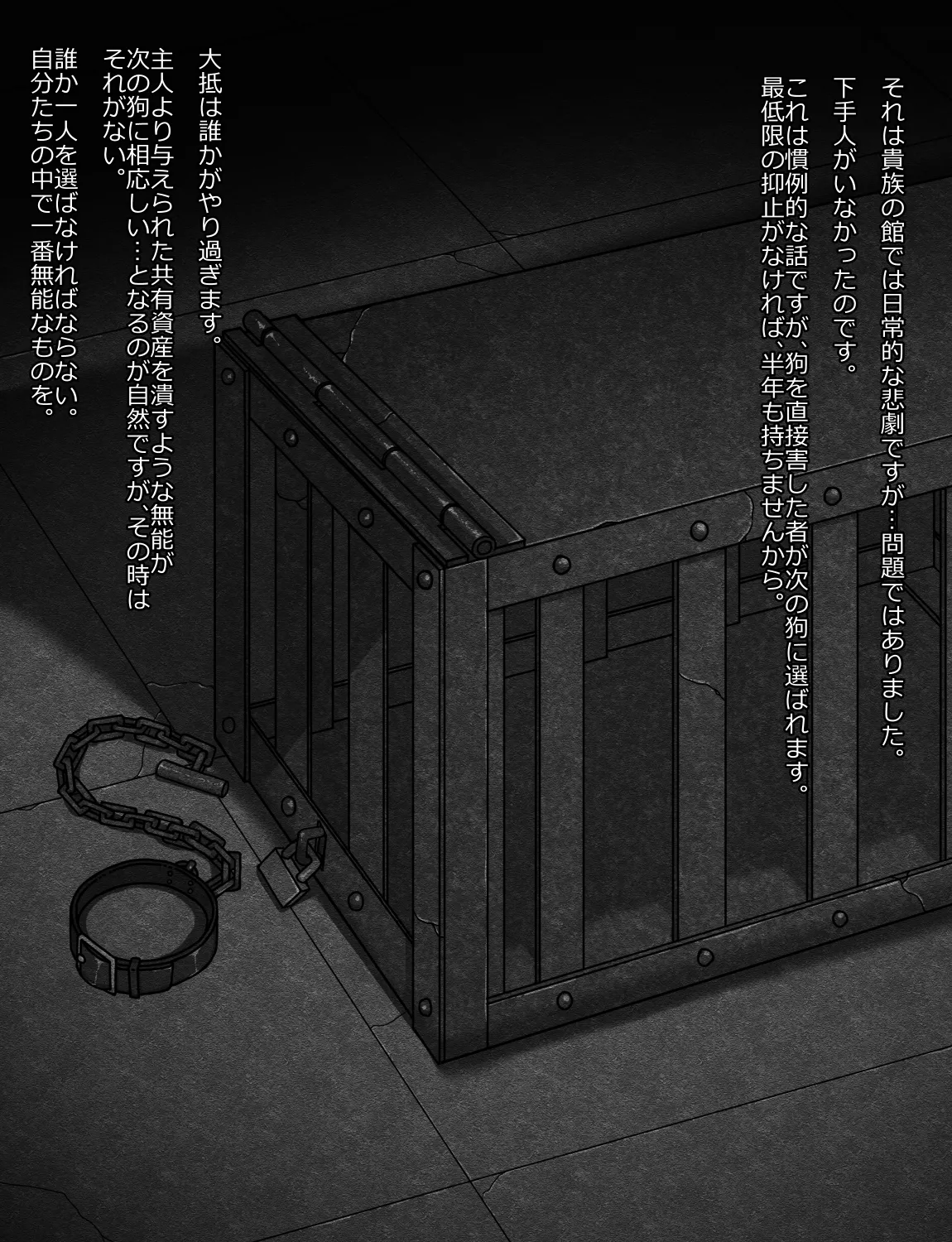 メイドとお嬢様 + 王国貴族の館～ラバーメイド完全拘束調教～ Page.254