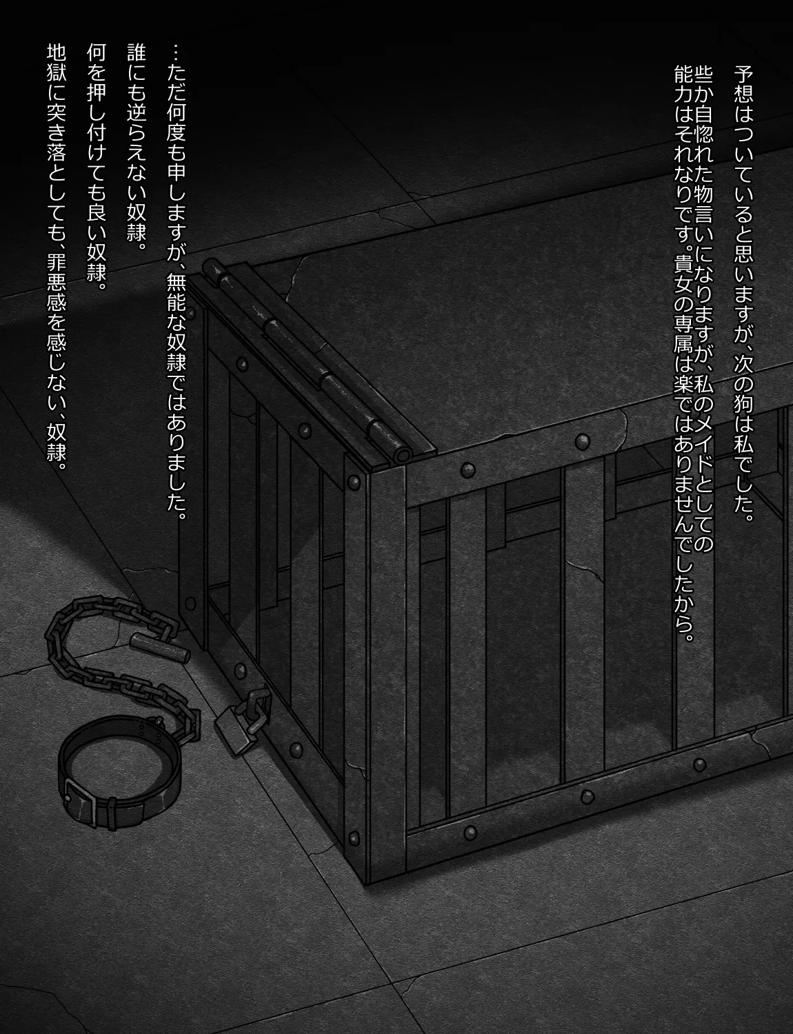 メイドとお嬢様 + 王国貴族の館～ラバーメイド完全拘束調教～ Page.255