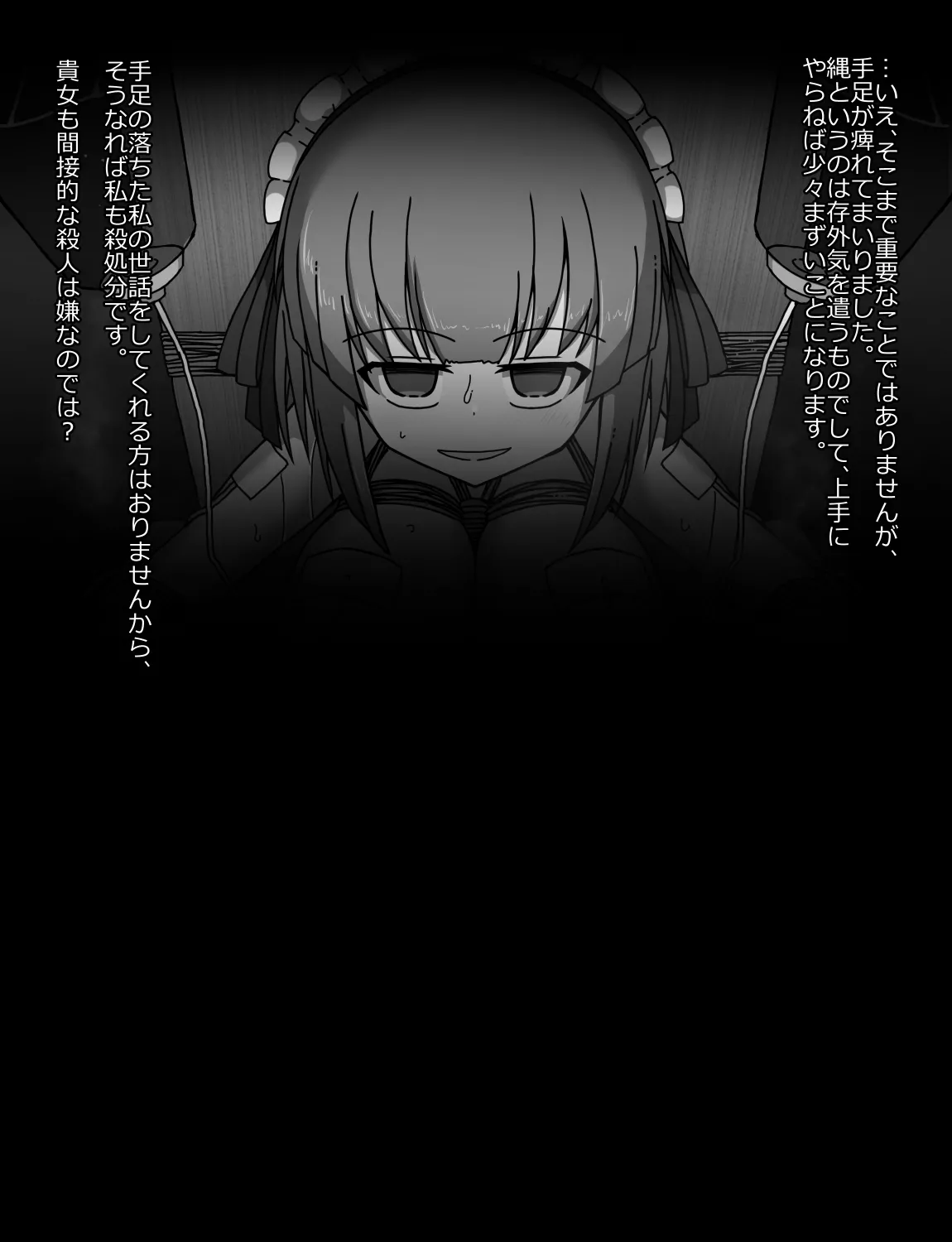 メイドとお嬢様 + 王国貴族の館～ラバーメイド完全拘束調教～ Page.258