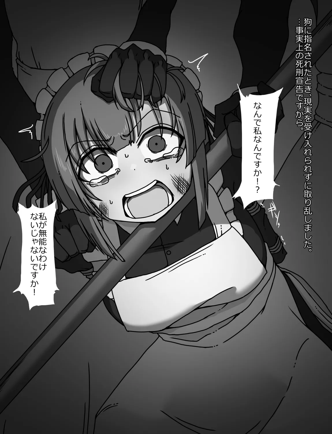 メイドとお嬢様 + 王国貴族の館～ラバーメイド完全拘束調教～ Page.264