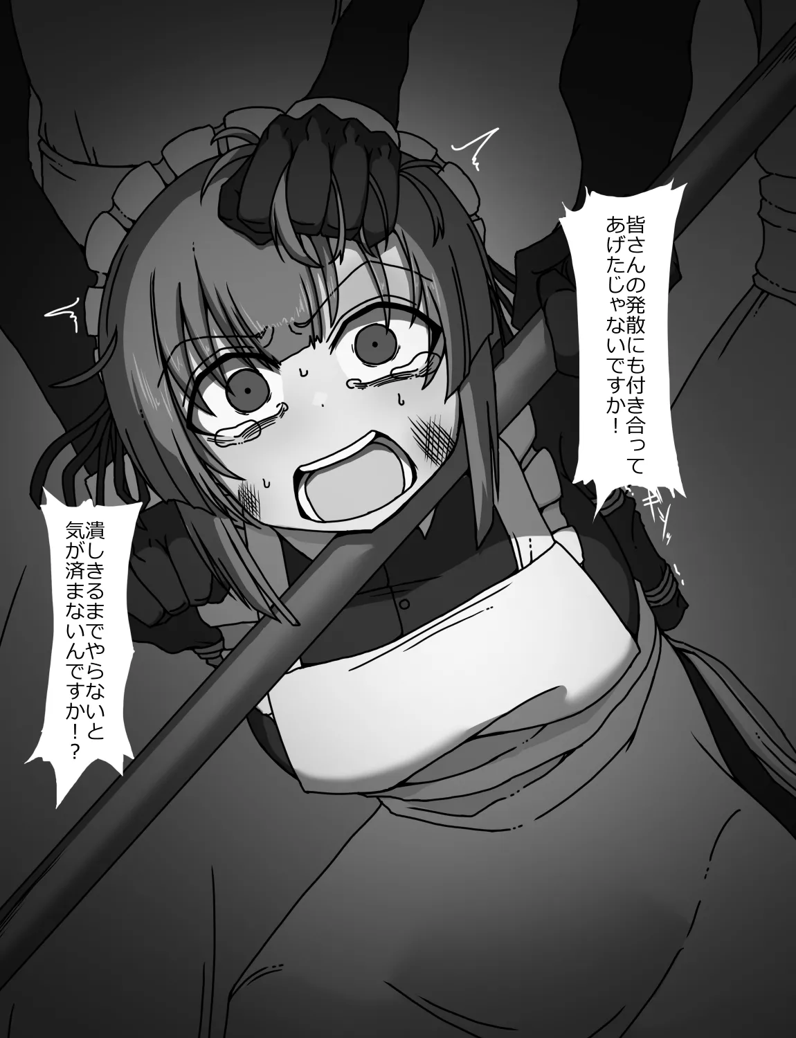 メイドとお嬢様 + 王国貴族の館～ラバーメイド完全拘束調教～ Page.265