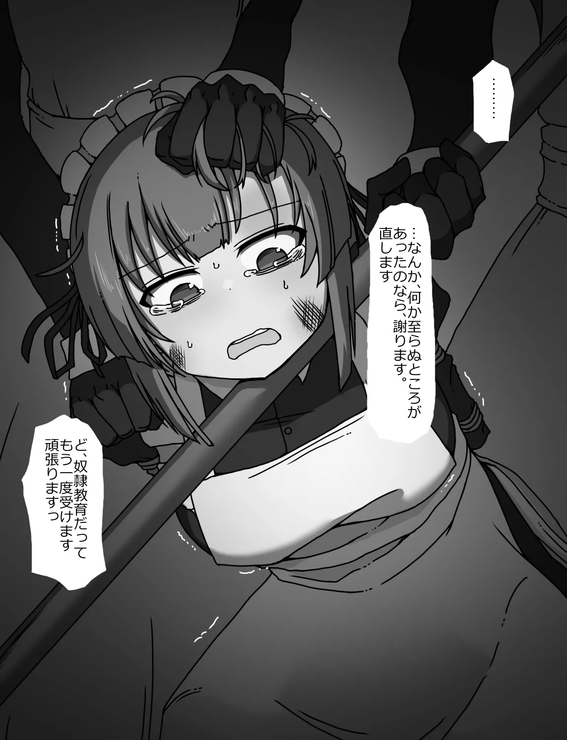 メイドとお嬢様 + 王国貴族の館～ラバーメイド完全拘束調教～ Page.266