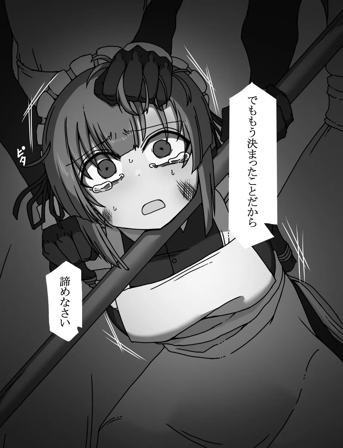 メイドとお嬢様 + 王国貴族の館～ラバーメイド完全拘束調教～ Page.269