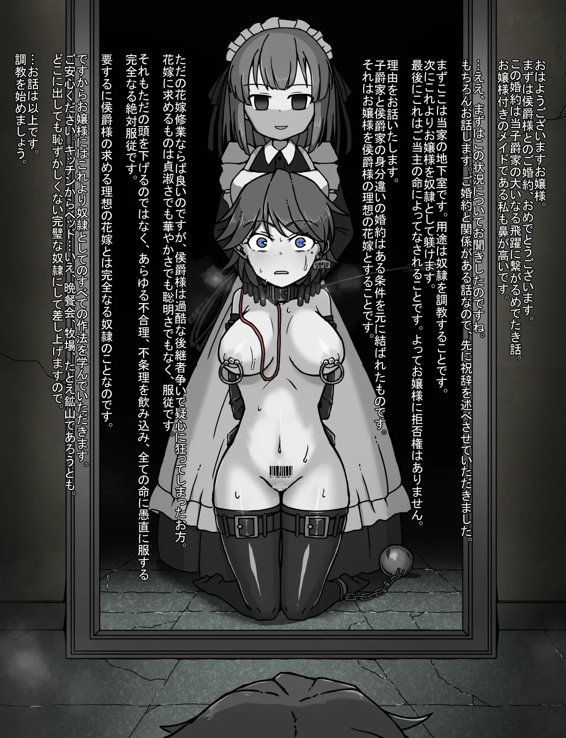 メイドとお嬢様 + 王国貴族の館～ラバーメイド完全拘束調教～ Page.3