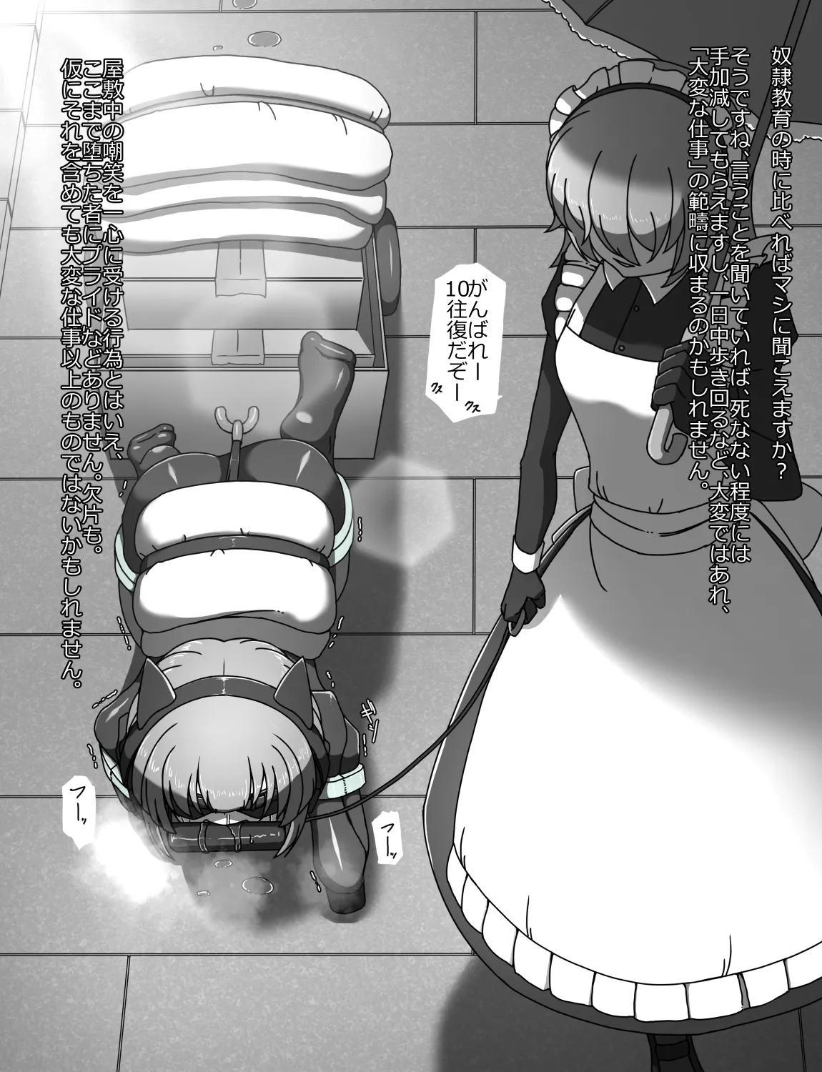 メイドとお嬢様 + 王国貴族の館～ラバーメイド完全拘束調教～ Page.306