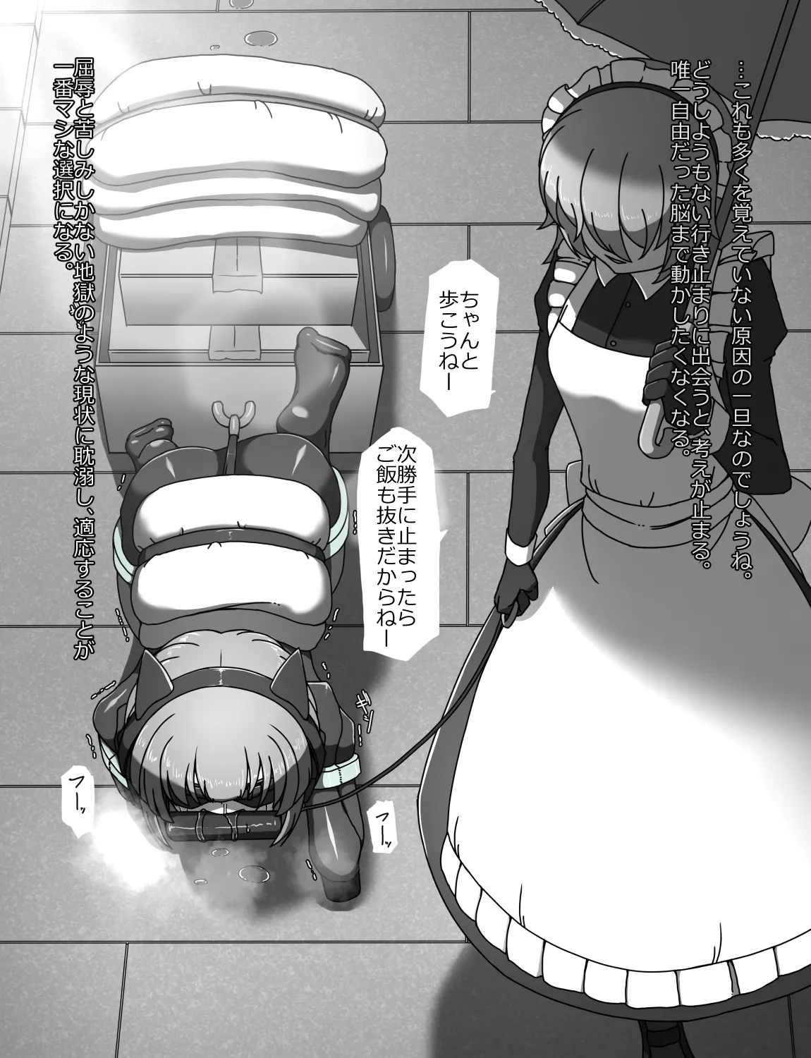 メイドとお嬢様 + 王国貴族の館～ラバーメイド完全拘束調教～ Page.320
