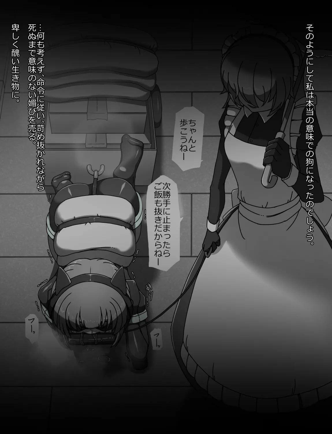 メイドとお嬢様 + 王国貴族の館～ラバーメイド完全拘束調教～ Page.321