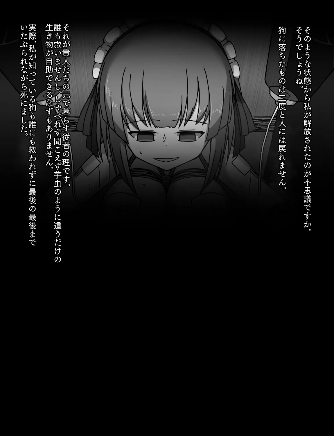 メイドとお嬢様 + 王国貴族の館～ラバーメイド完全拘束調教～ Page.322