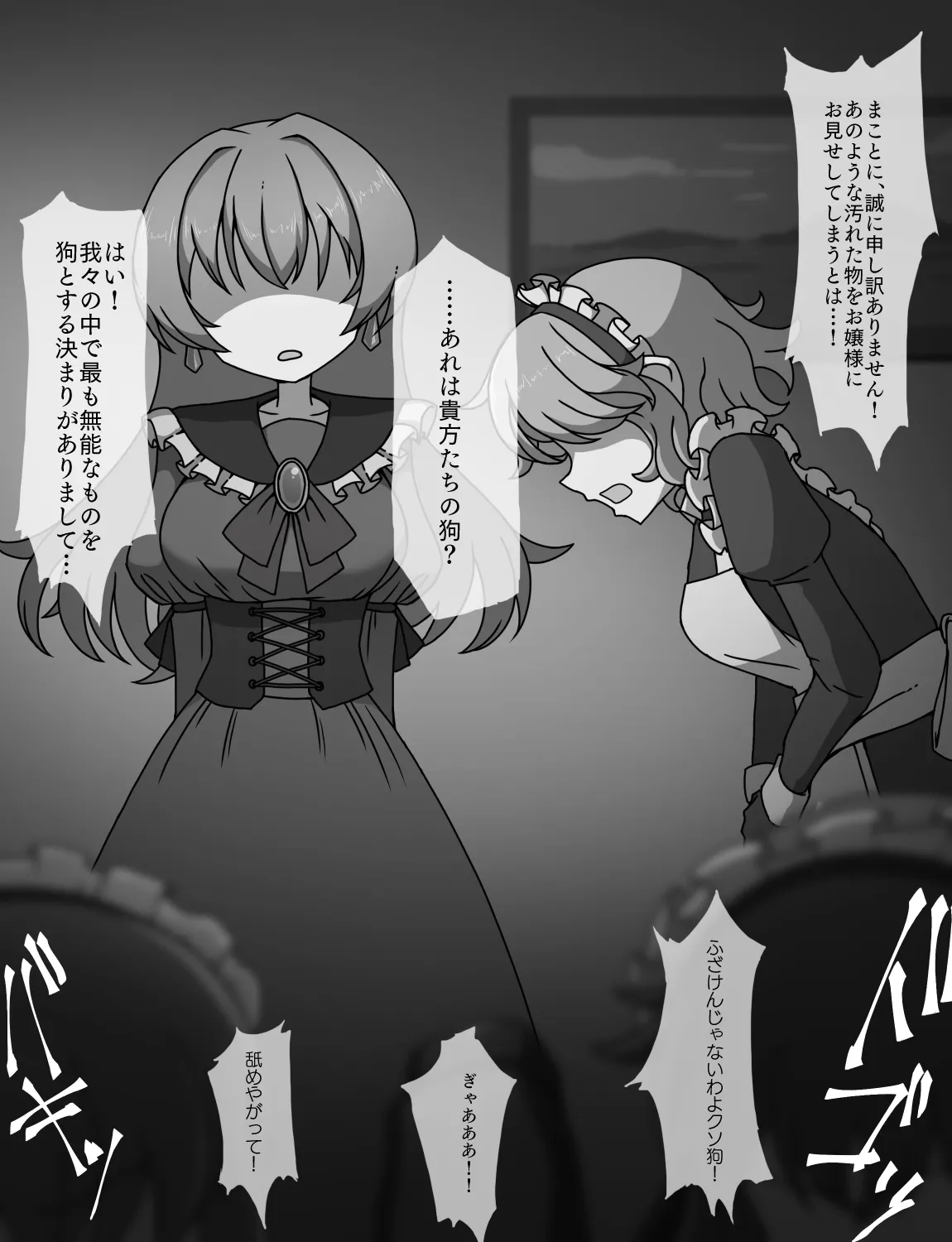メイドとお嬢様 + 王国貴族の館～ラバーメイド完全拘束調教～ Page.388