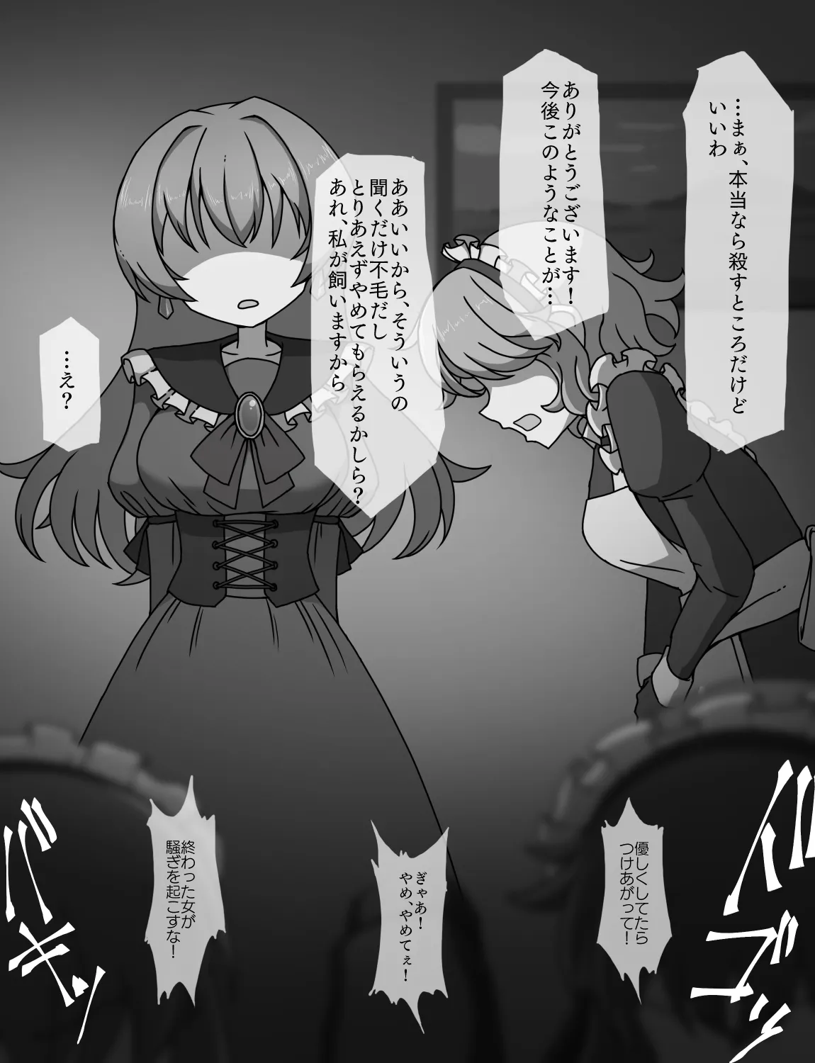 メイドとお嬢様 + 王国貴族の館～ラバーメイド完全拘束調教～ Page.389