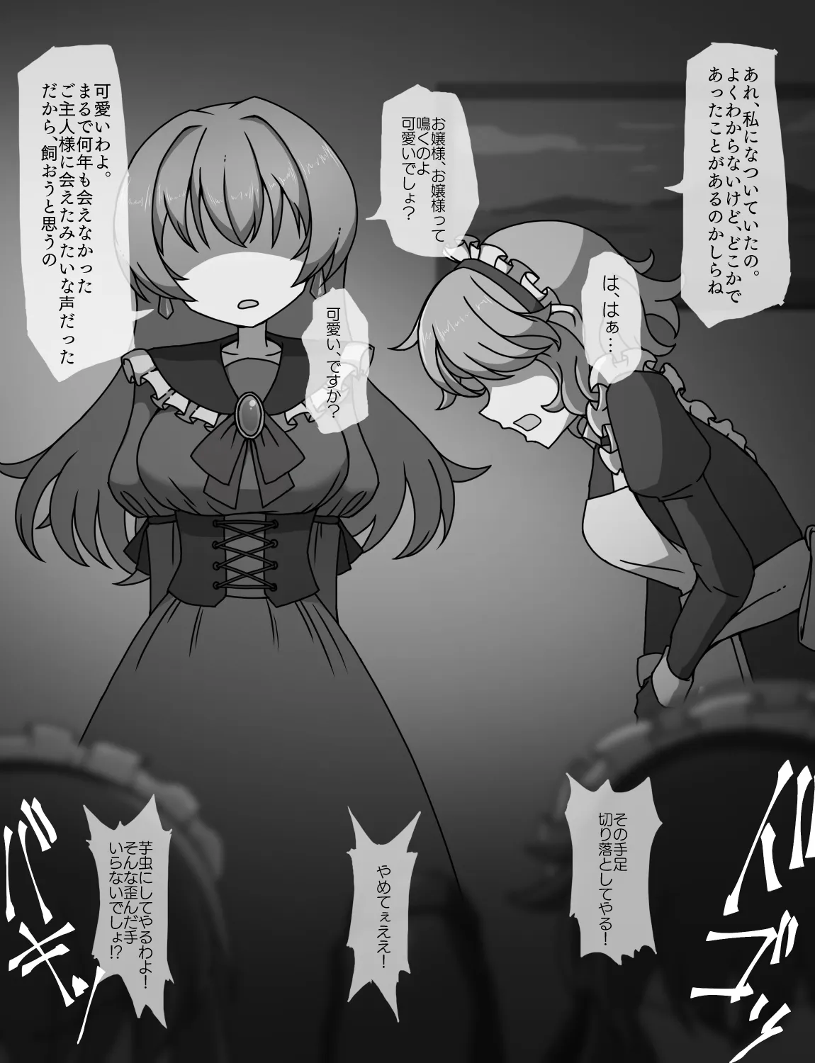 メイドとお嬢様 + 王国貴族の館～ラバーメイド完全拘束調教～ Page.390