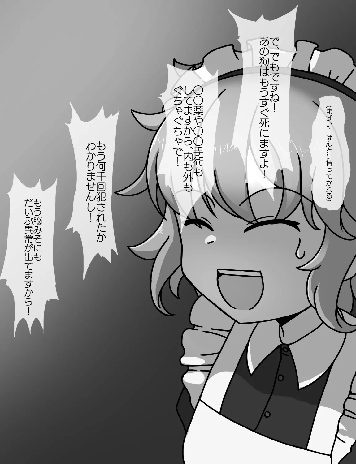 メイドとお嬢様 + 王国貴族の館～ラバーメイド完全拘束調教～ Page.395