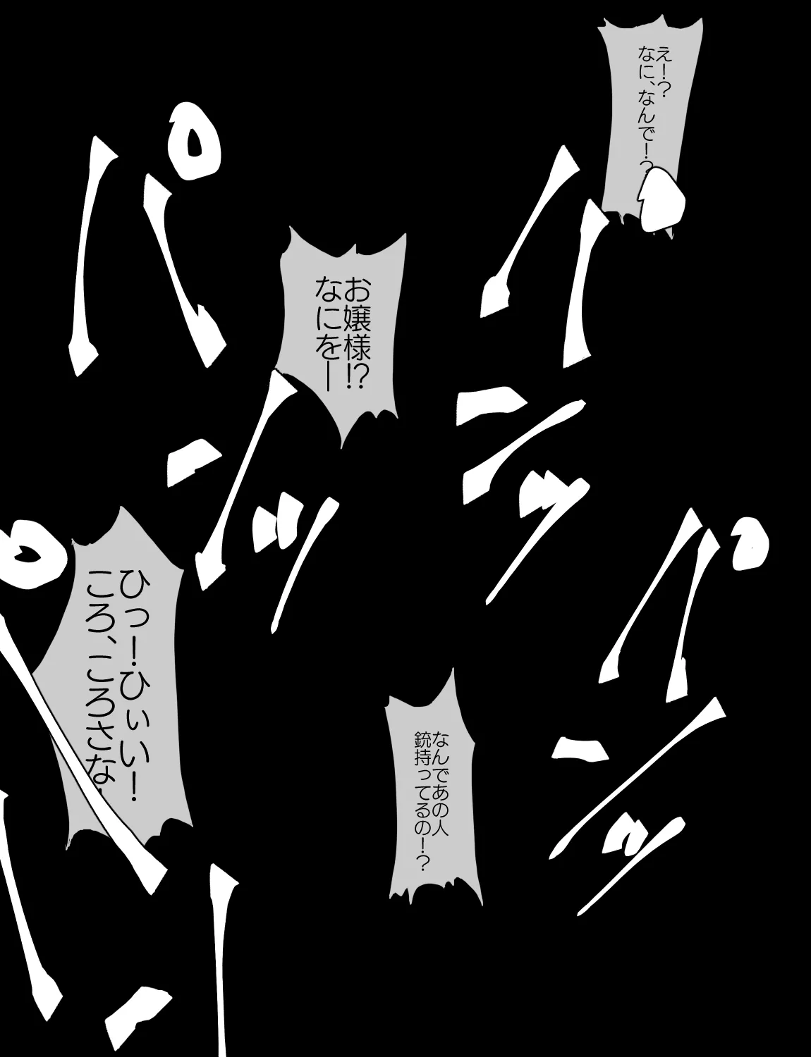 メイドとお嬢様 + 王国貴族の館～ラバーメイド完全拘束調教～ Page.398