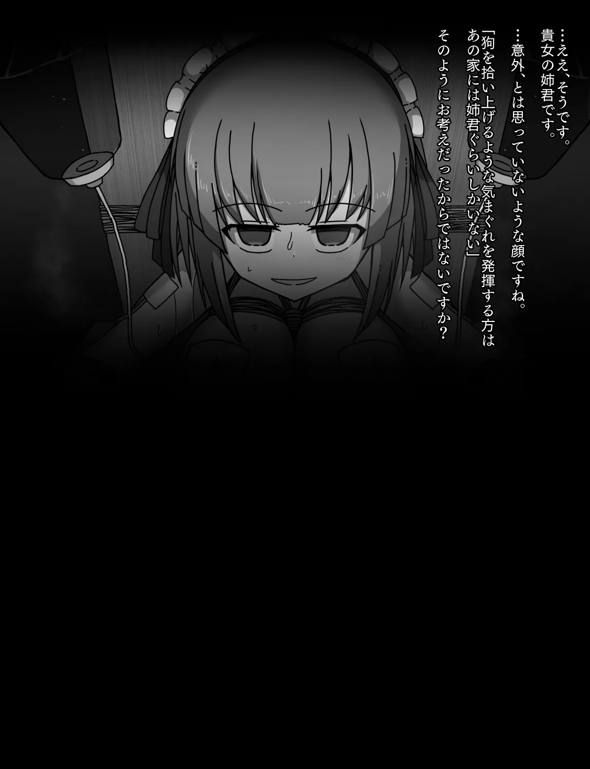 メイドとお嬢様 + 王国貴族の館～ラバーメイド完全拘束調教～ Page.406