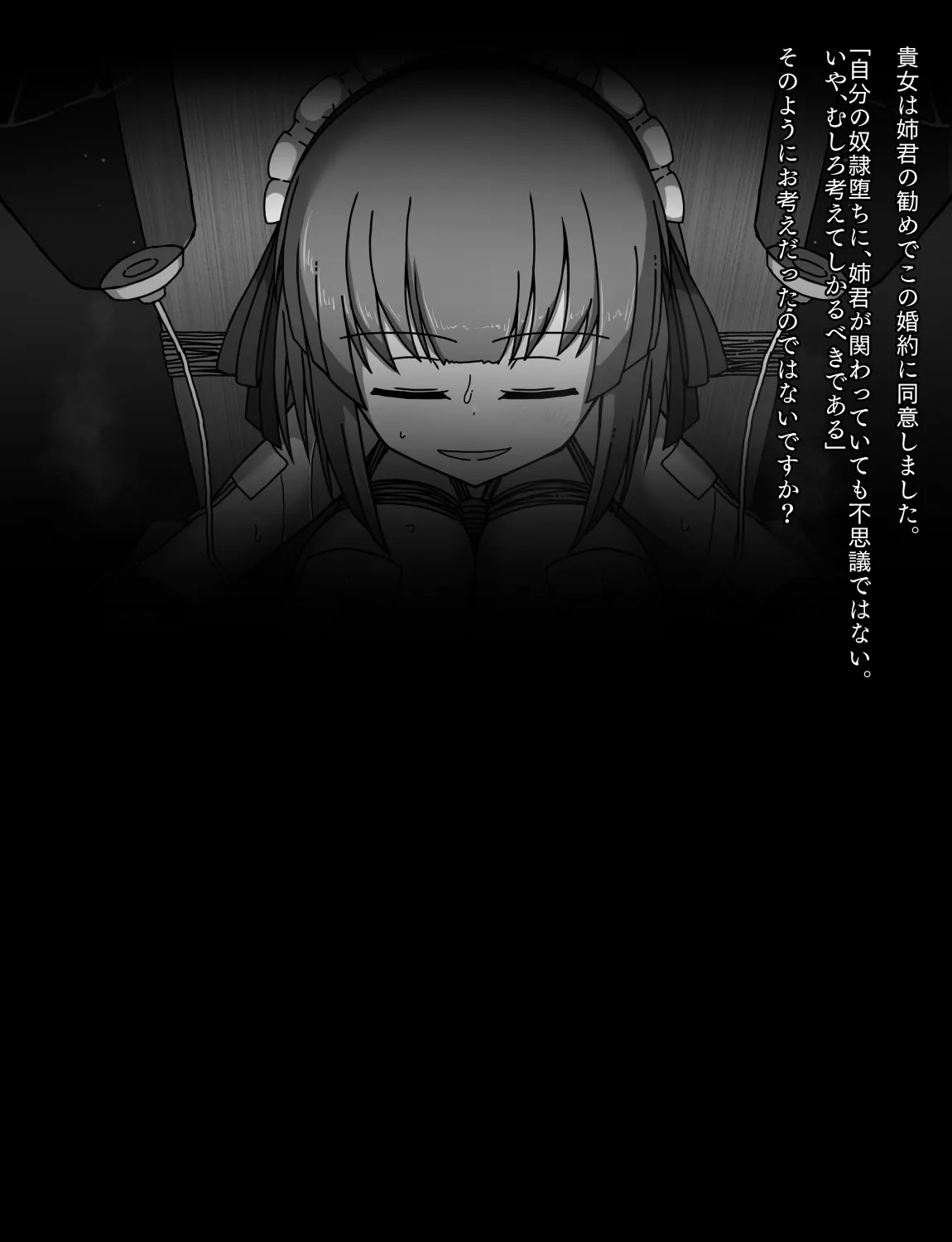 メイドとお嬢様 + 王国貴族の館～ラバーメイド完全拘束調教～ Page.407