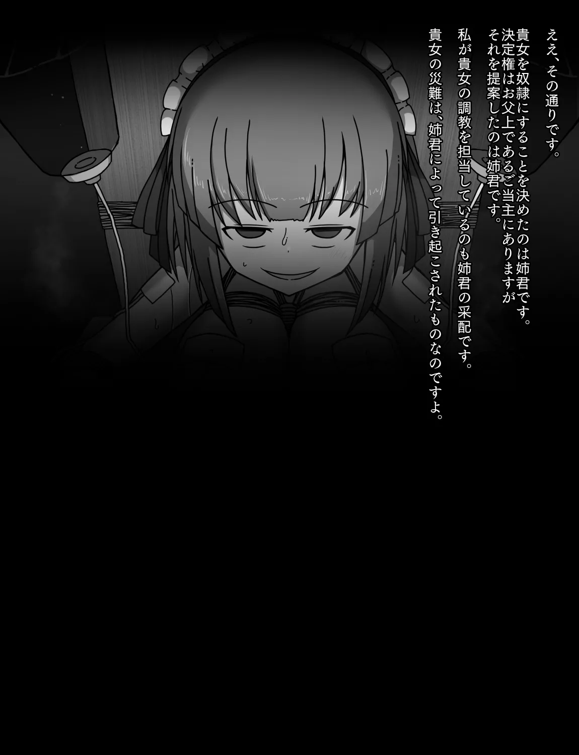 メイドとお嬢様 + 王国貴族の館～ラバーメイド完全拘束調教～ Page.408