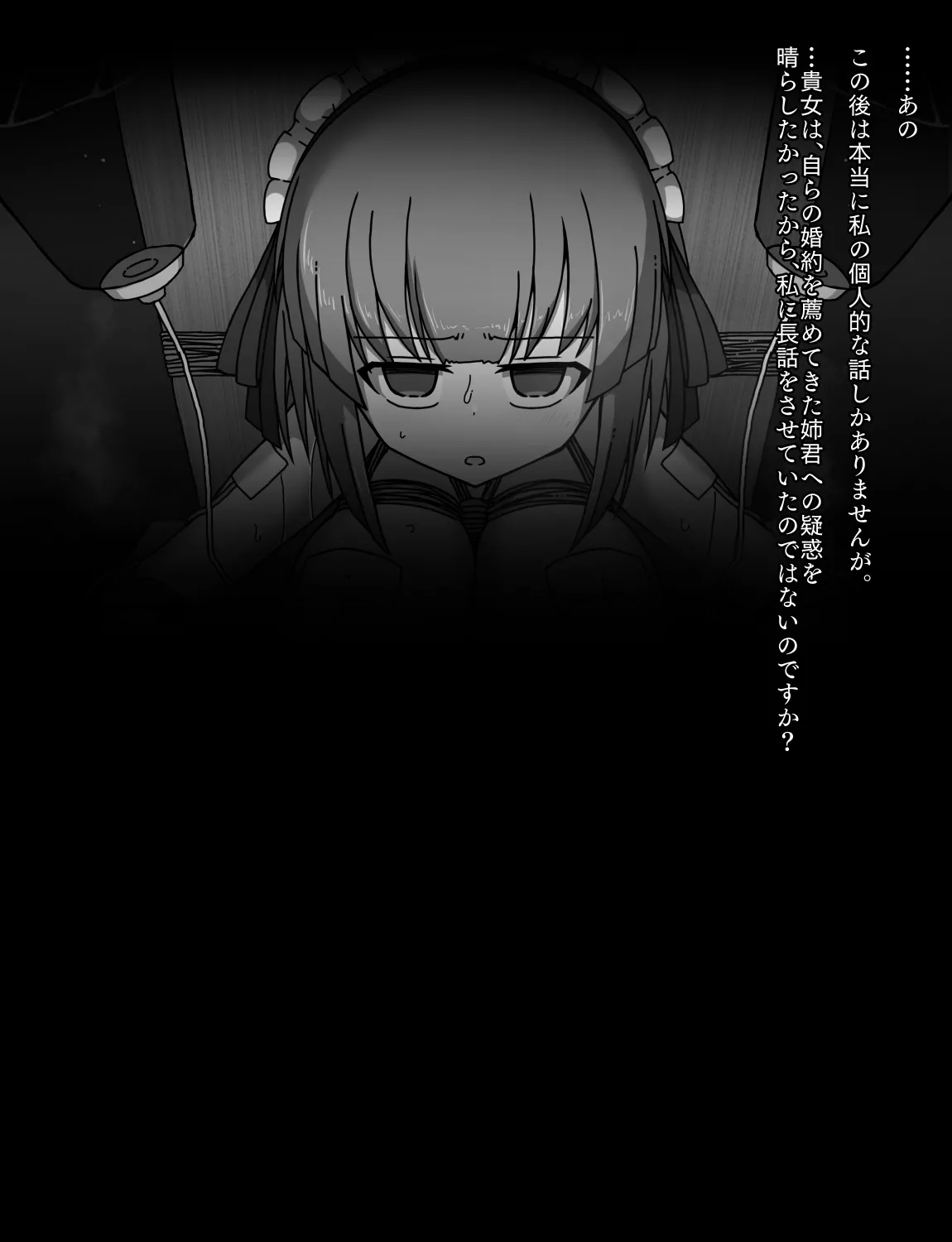 メイドとお嬢様 + 王国貴族の館～ラバーメイド完全拘束調教～ Page.411
