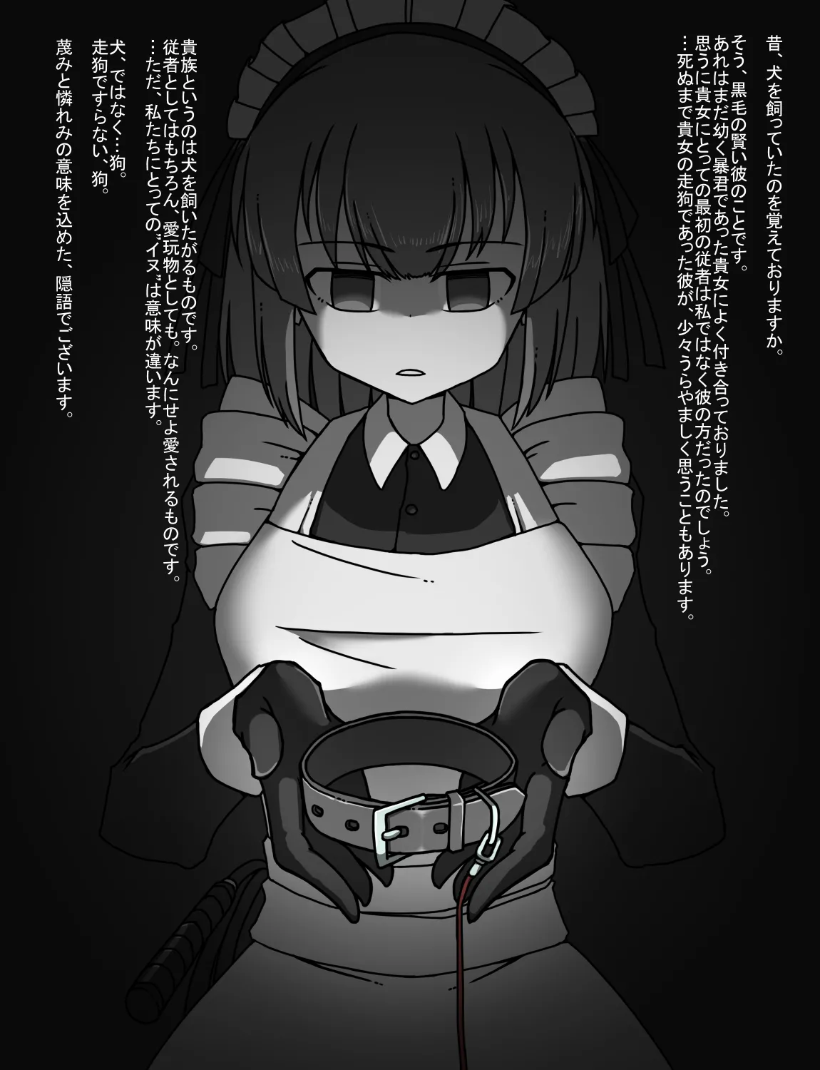 メイドとお嬢様 + 王国貴族の館～ラバーメイド完全拘束調教～ Page.42