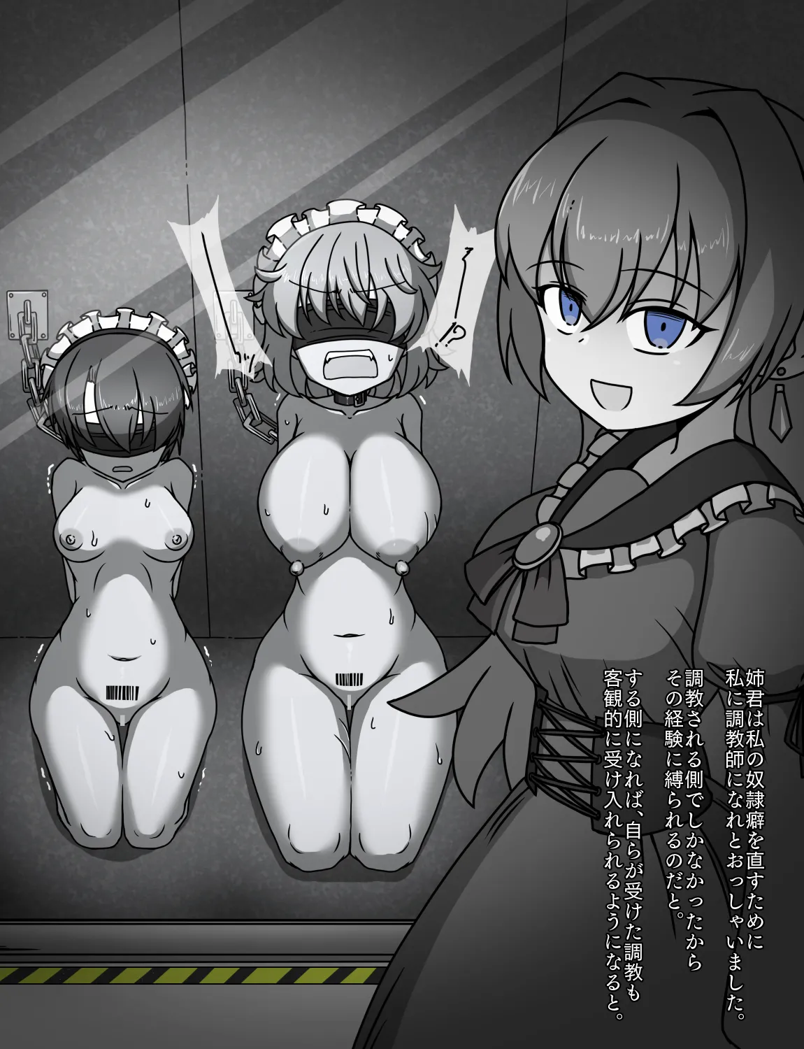 メイドとお嬢様 + 王国貴族の館～ラバーメイド完全拘束調教～ Page.426