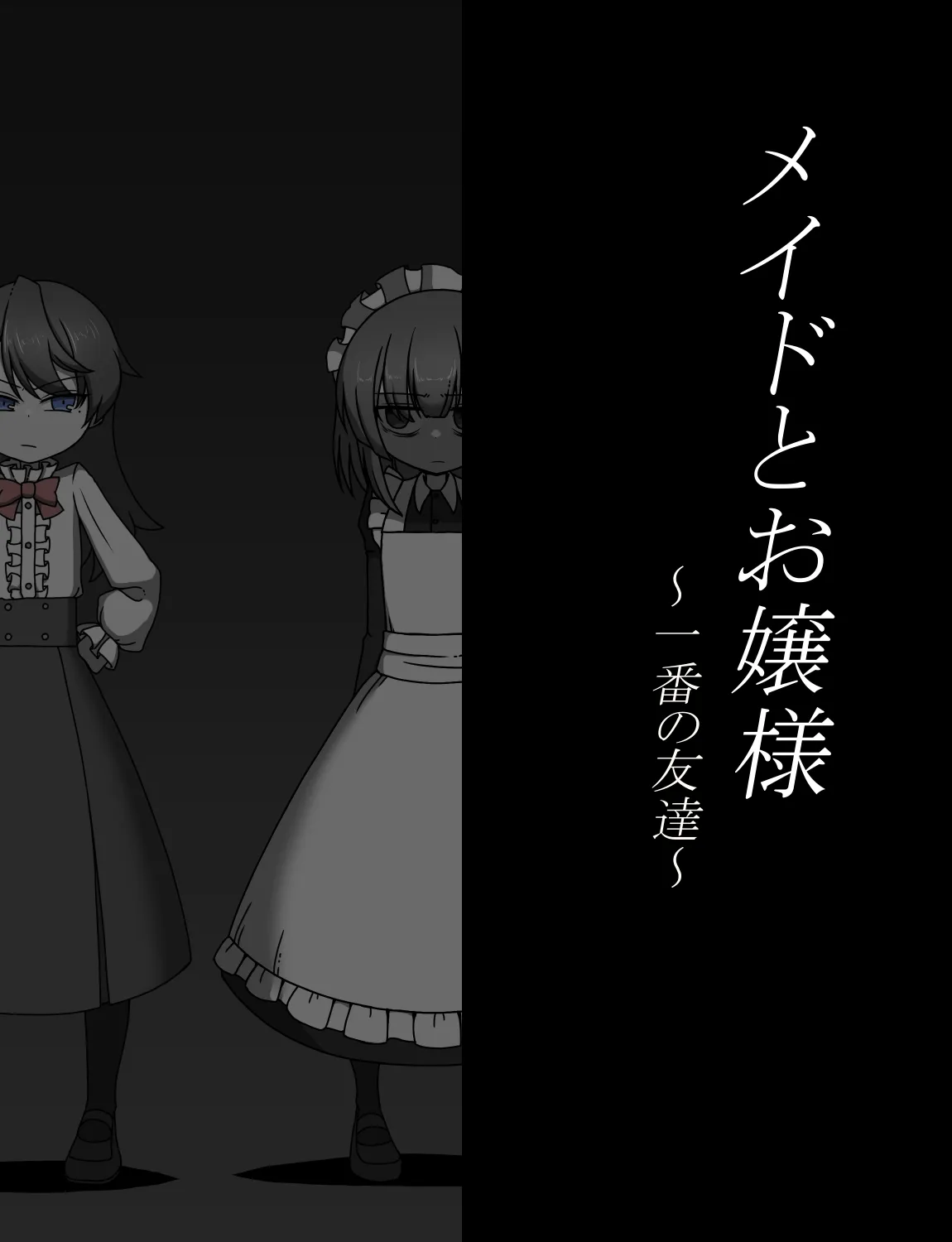 メイドとお嬢様 + 王国貴族の館～ラバーメイド完全拘束調教～ Page.464